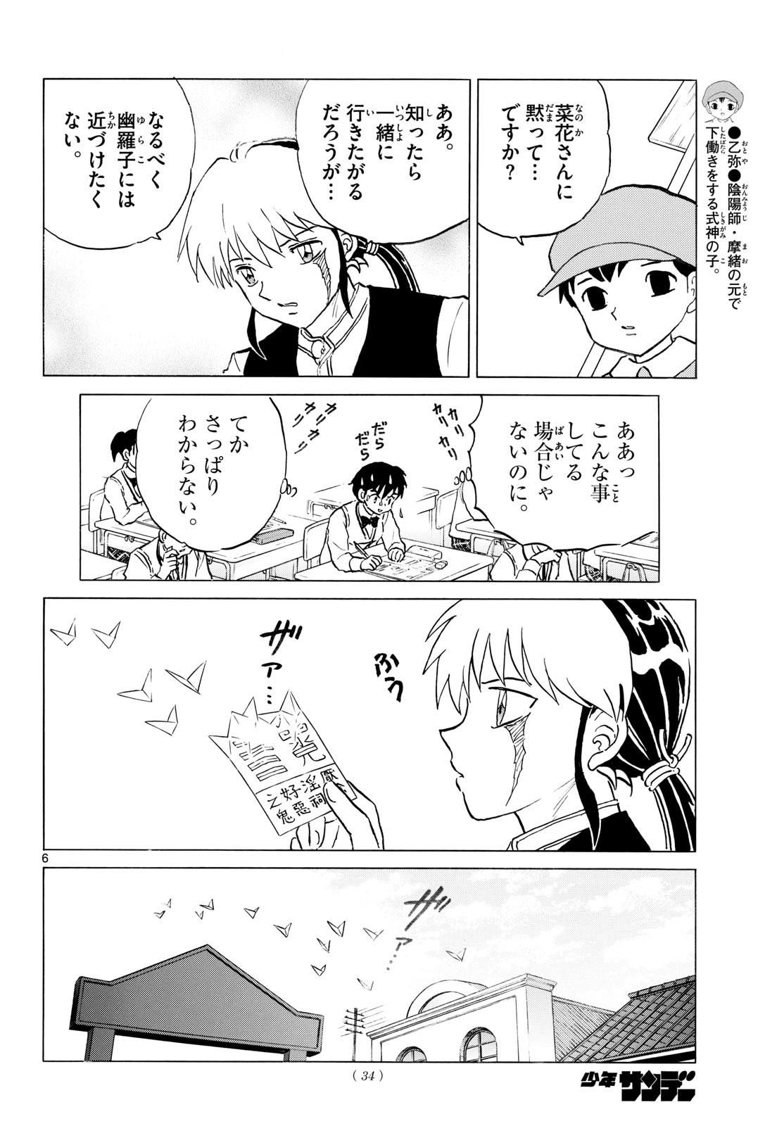 MAO - RAW Chap 325 - Pic 6