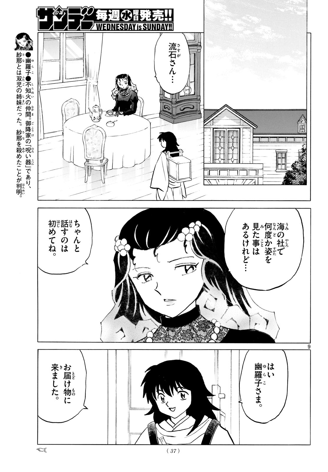 MAO - RAW Chap 325 - Pic 9