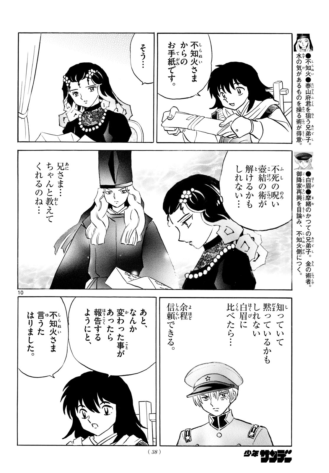 MAO - RAW Chap 325 - Pic 10