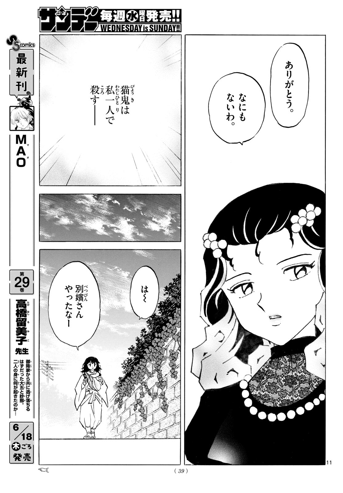 MAO - RAW Chap 325 - Pic 11