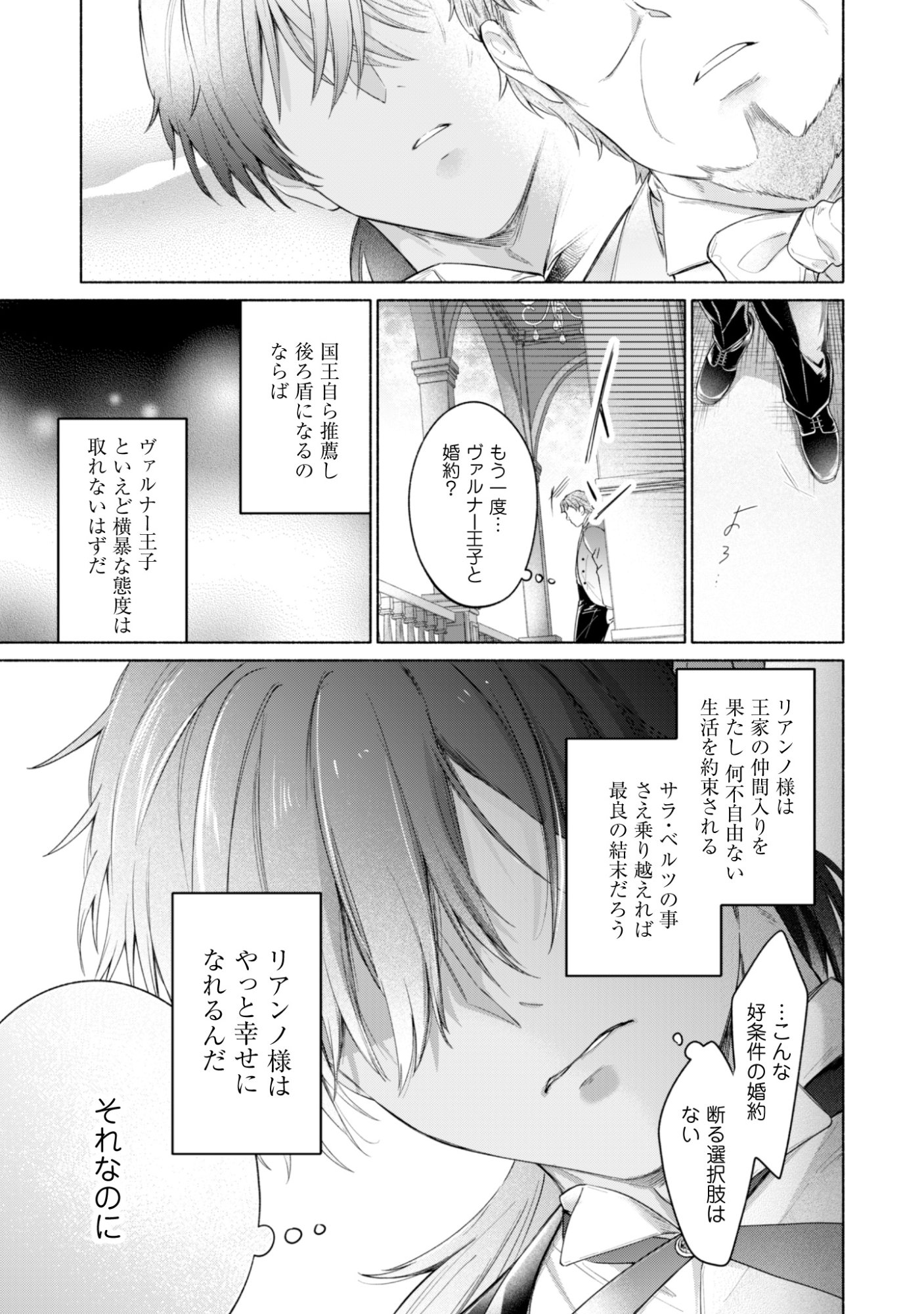 LOOP 100-KAIME NO TENSEI SHITSUJI WA, SAIAI NO AKUYAKU REIJOU WO KONDOKOSO SUKUITAI Chapter 14 - Page 3