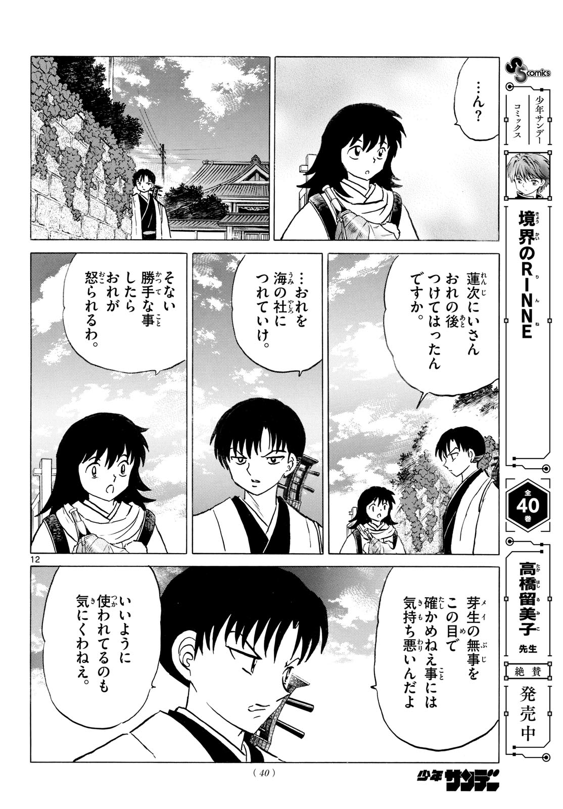 MAO - RAW Chap 325 - Pic 12