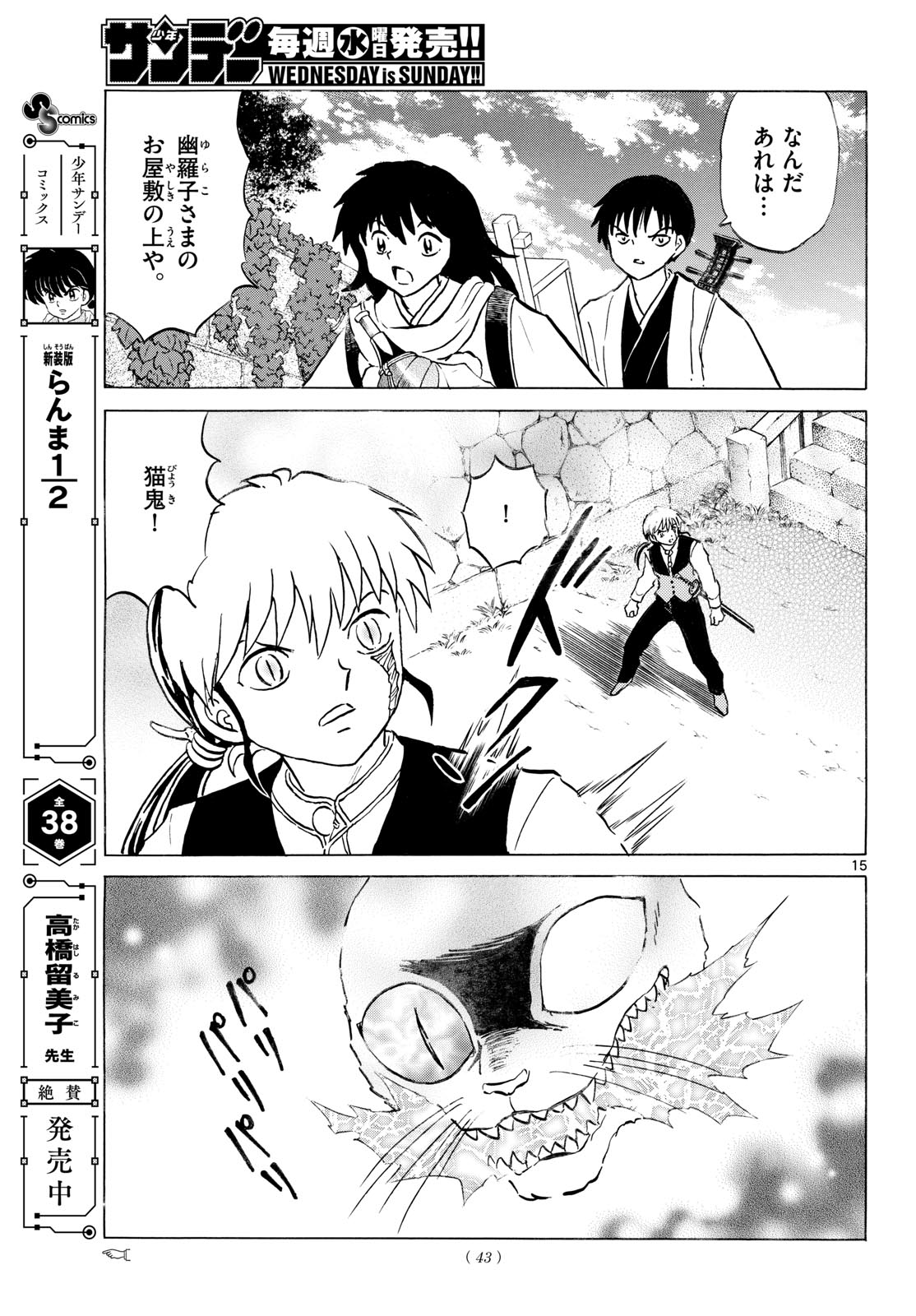 MAO - RAW Chap 325 - Pic 15