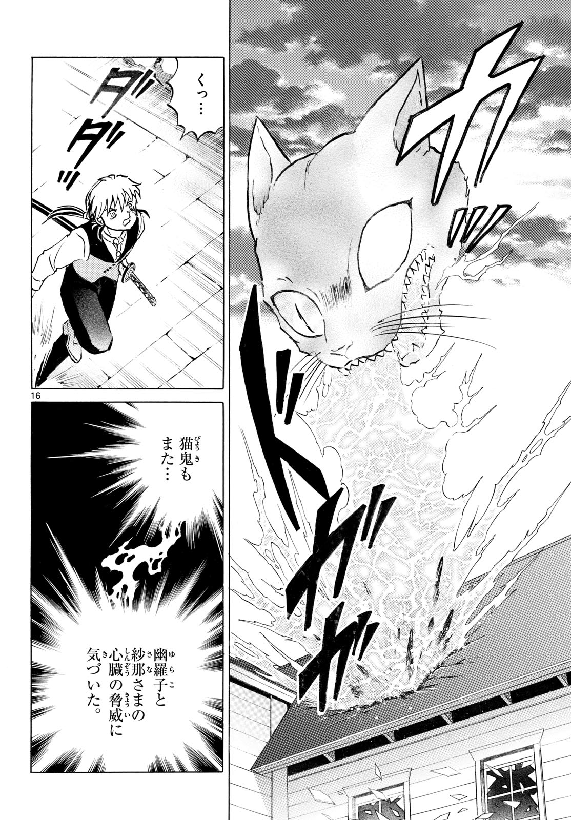 MAO - RAW Chap 325 - Pic 16