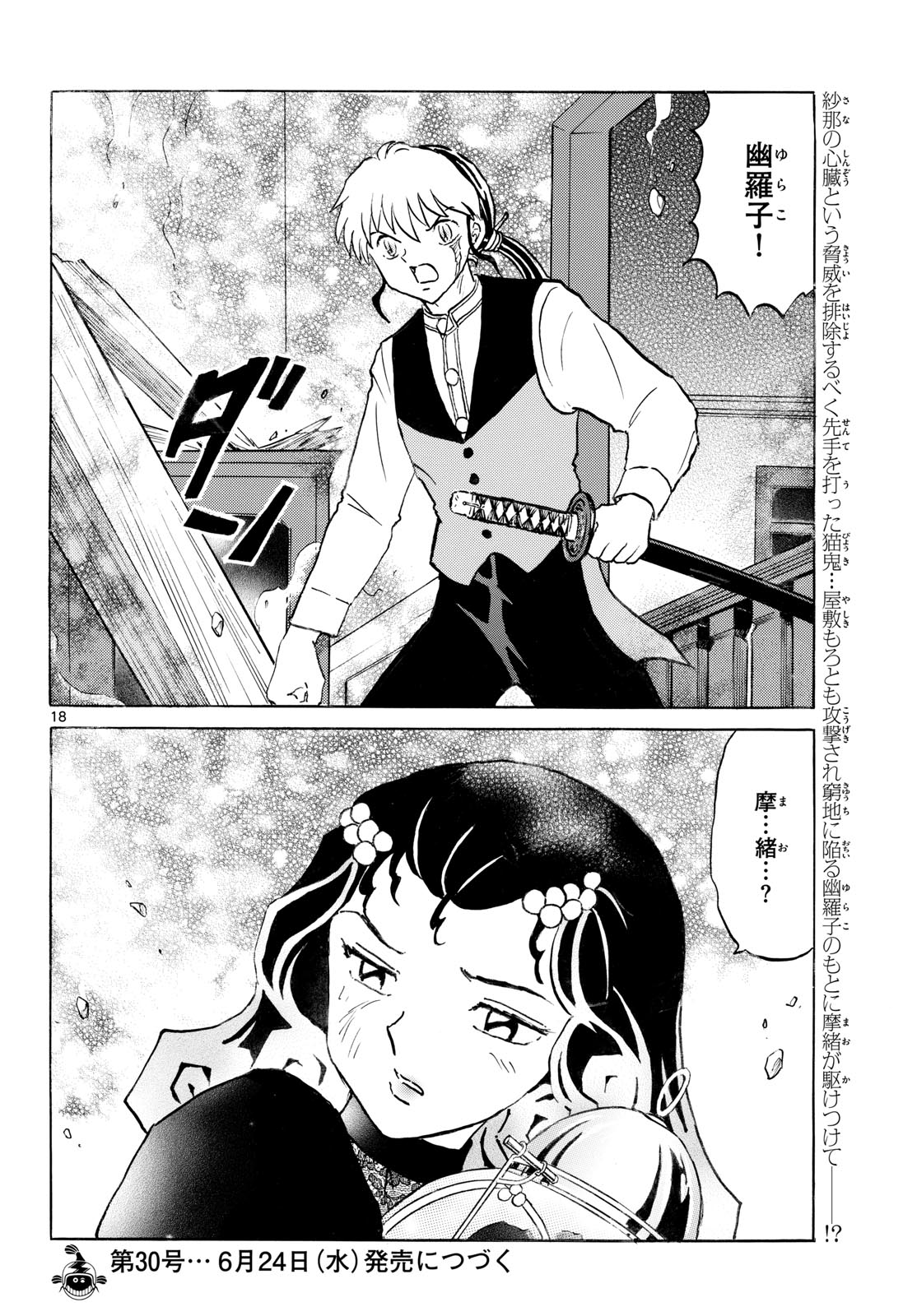 MAO - RAW Chap 325 - Pic 18
