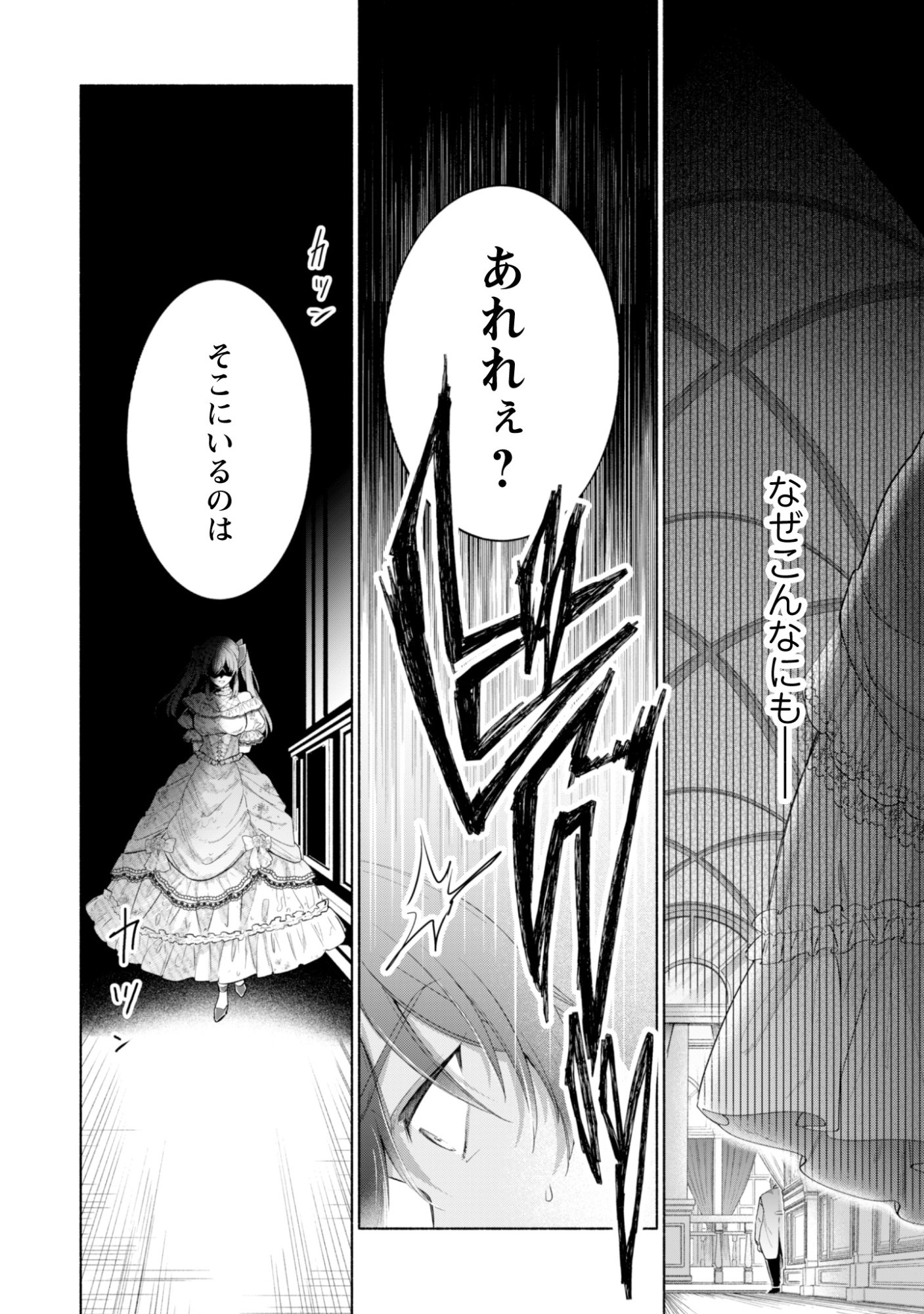 LOOP 100-KAIME NO TENSEI SHITSUJI WA, SAIAI NO AKUYAKU REIJOU WO KONDOKOSO SUKUITAI Chapter 14 - Page 4
