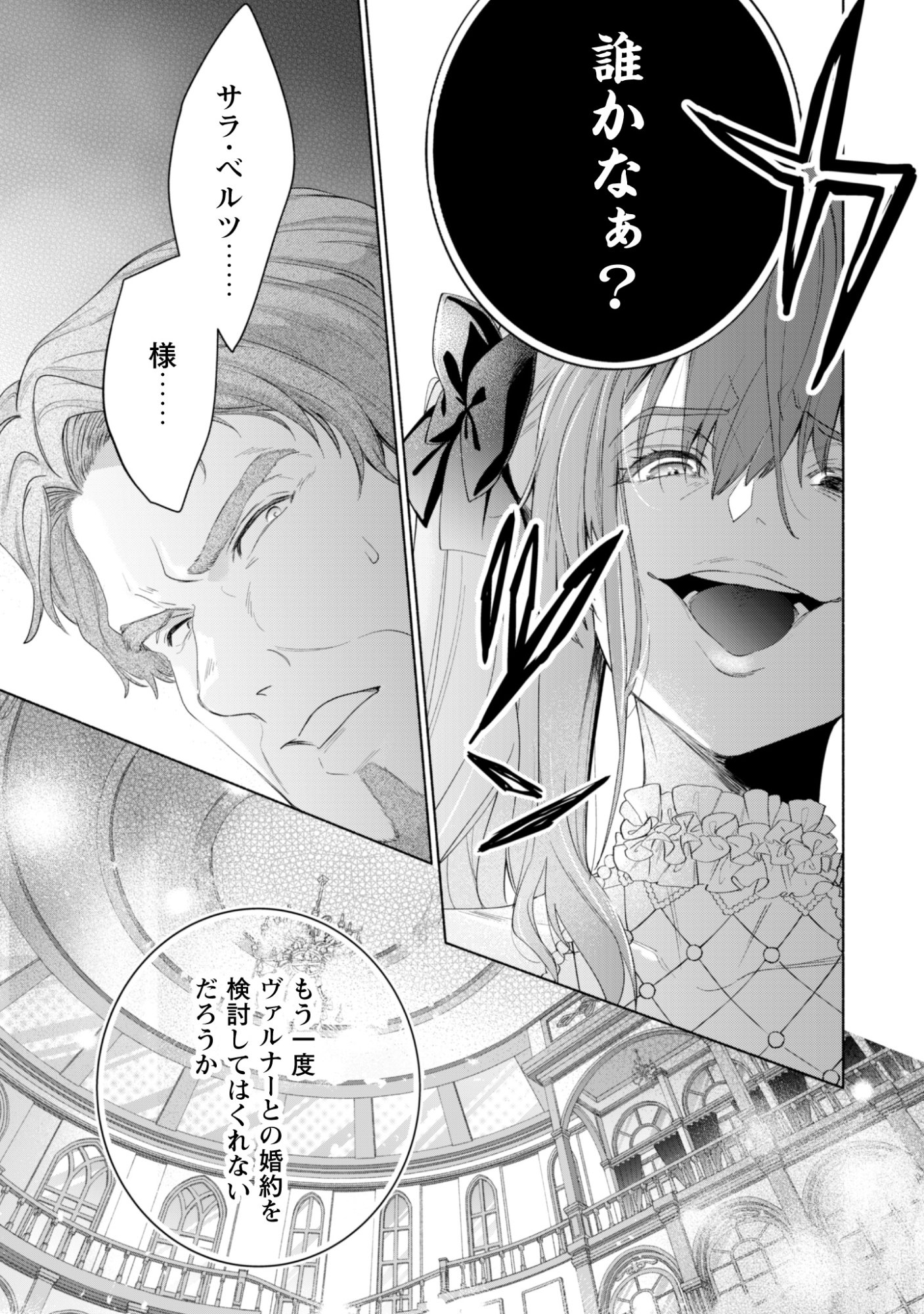 LOOP 100-KAIME NO TENSEI SHITSUJI WA, SAIAI NO AKUYAKU REIJOU WO KONDOKOSO SUKUITAI Chapter 14 - Page 5