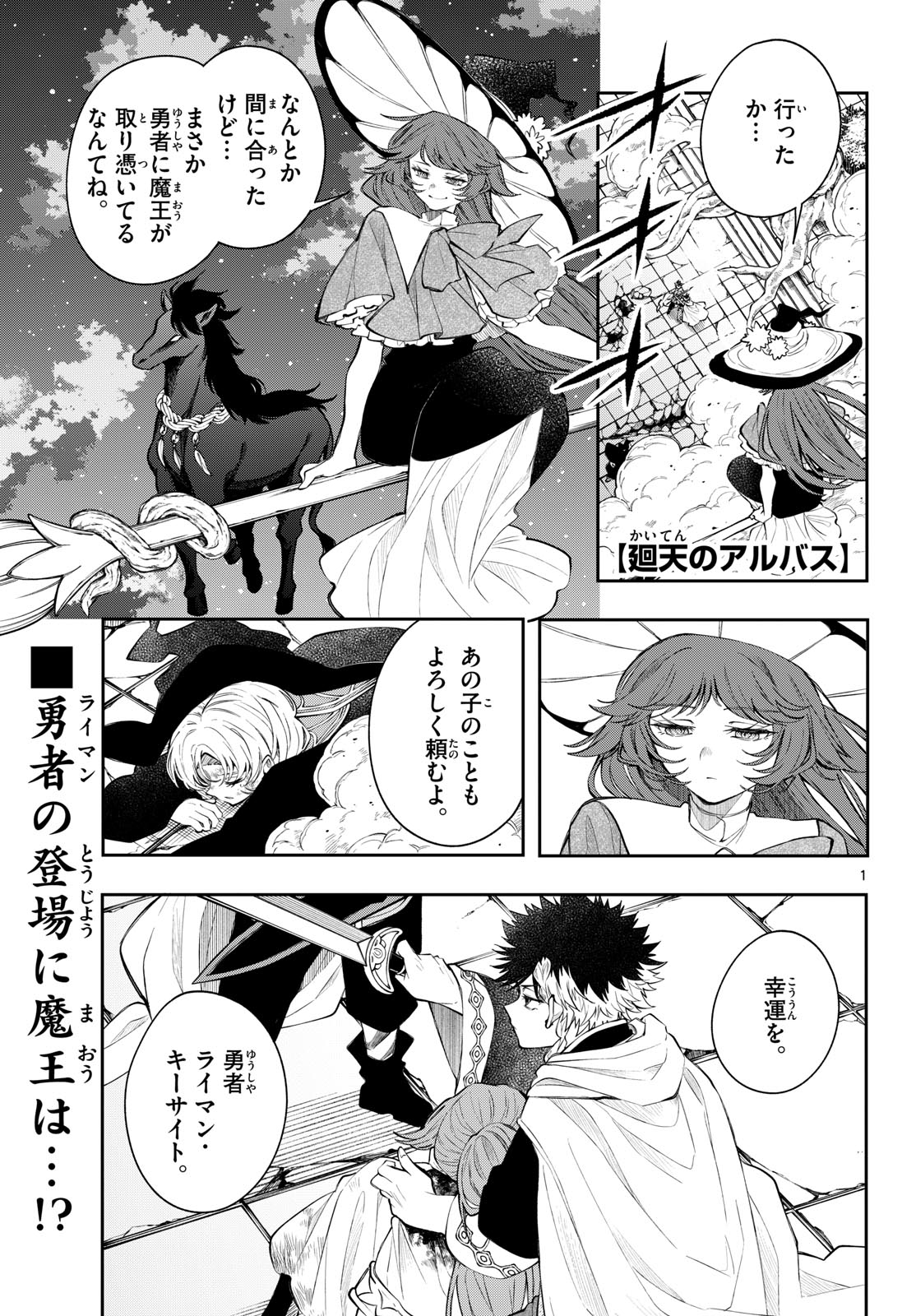Read KAITEN NO ALBUS Chapter 92 [High Quality / Full] - Page 1 - dark.nicomanga.com