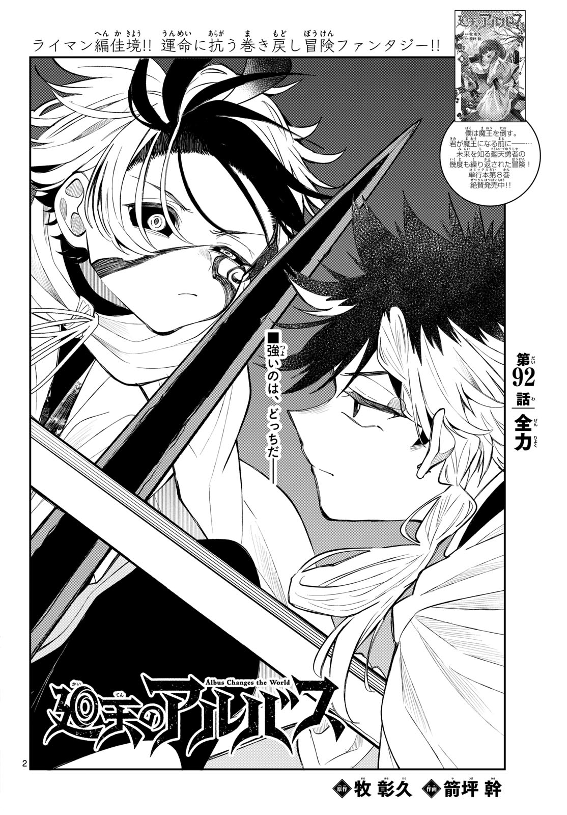 Read KAITEN NO ALBUS Chapter 92 [High Quality / Full] - Page 2 - dark.nicomanga.com