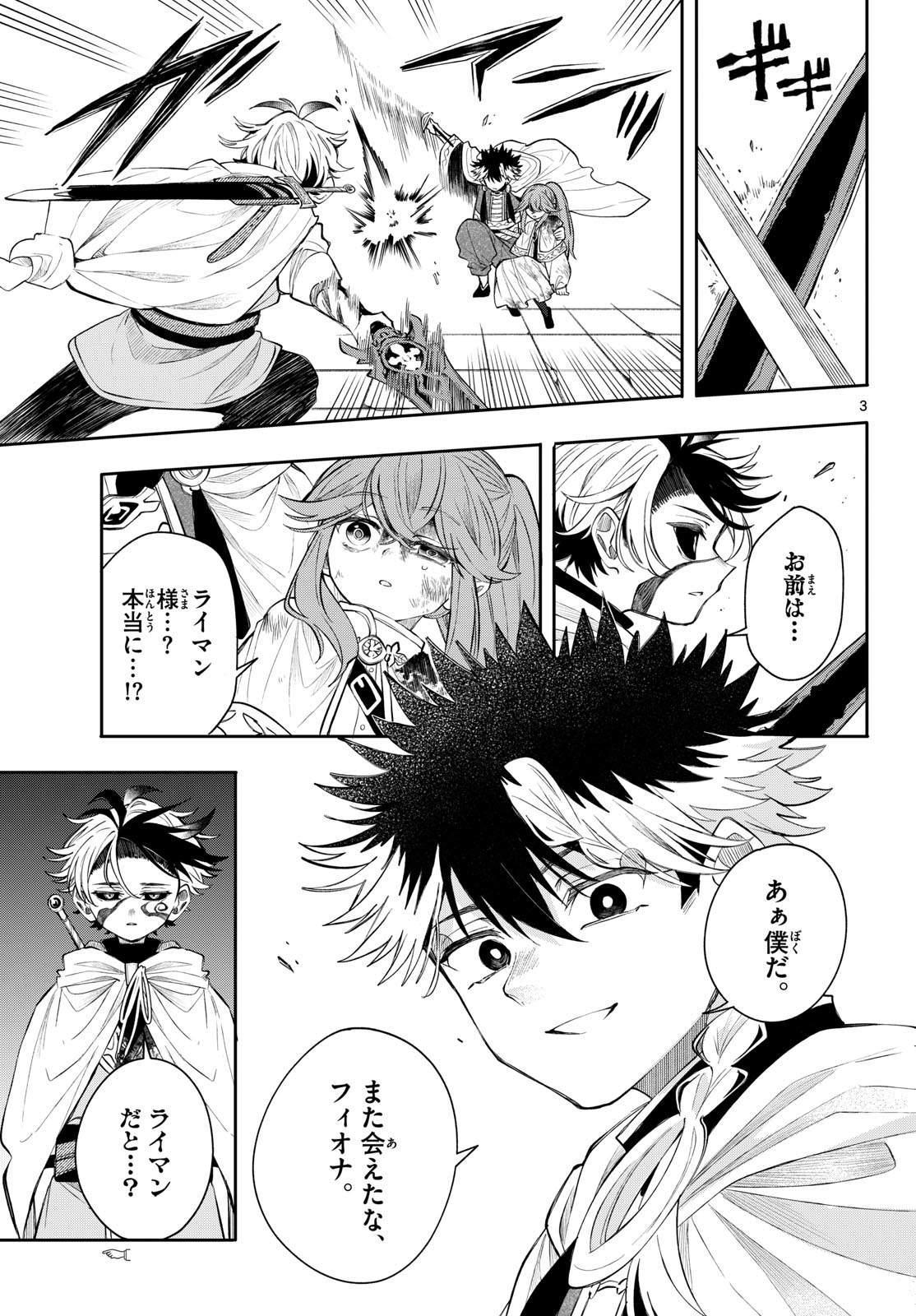 Read KAITEN NO ALBUS Chapter 92 [High Quality / Full] - Page 3 - dark.nicomanga.com