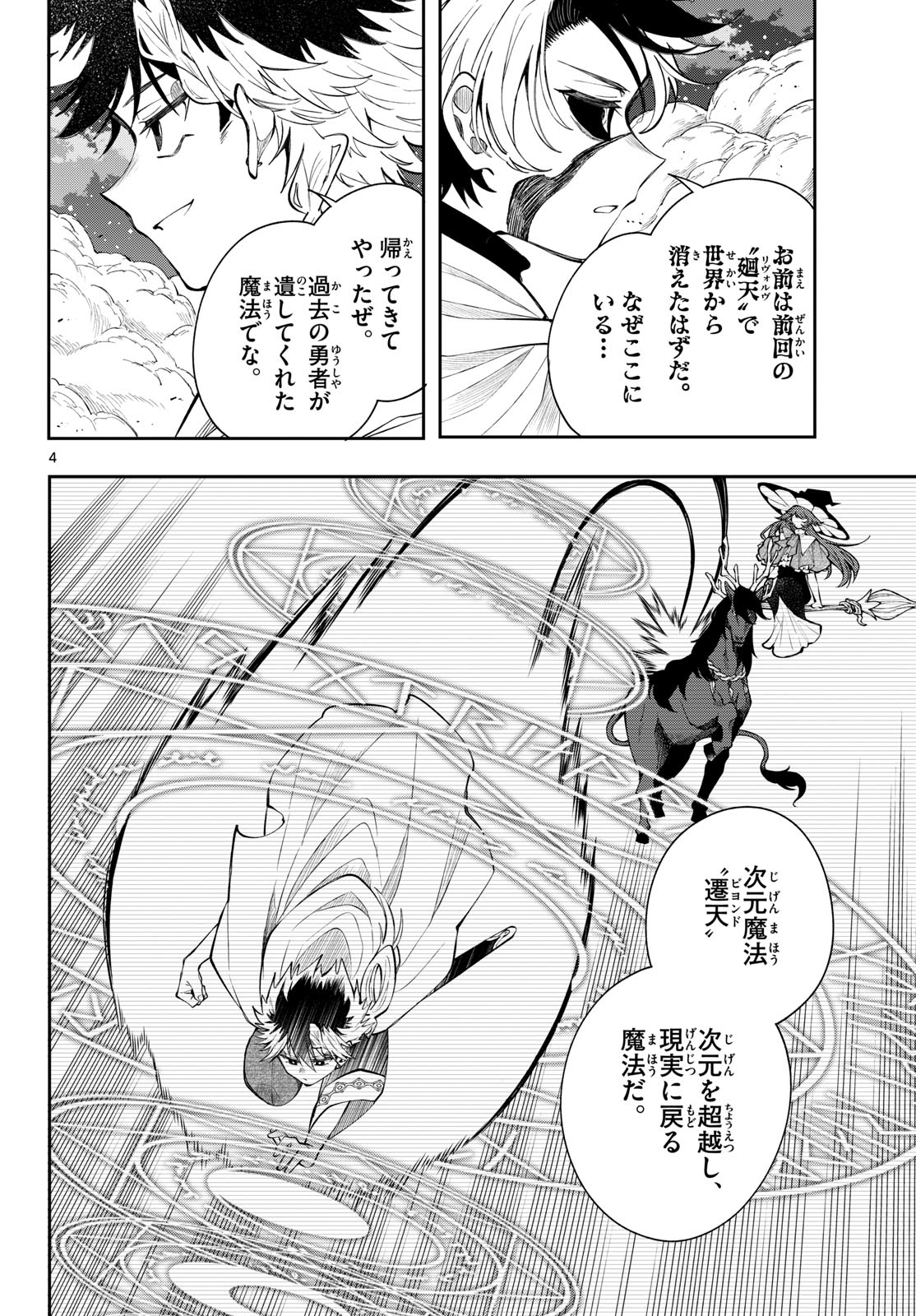 Read KAITEN NO ALBUS Chapter 92 [High Quality / Full] - Page 4 - dark.nicomanga.com