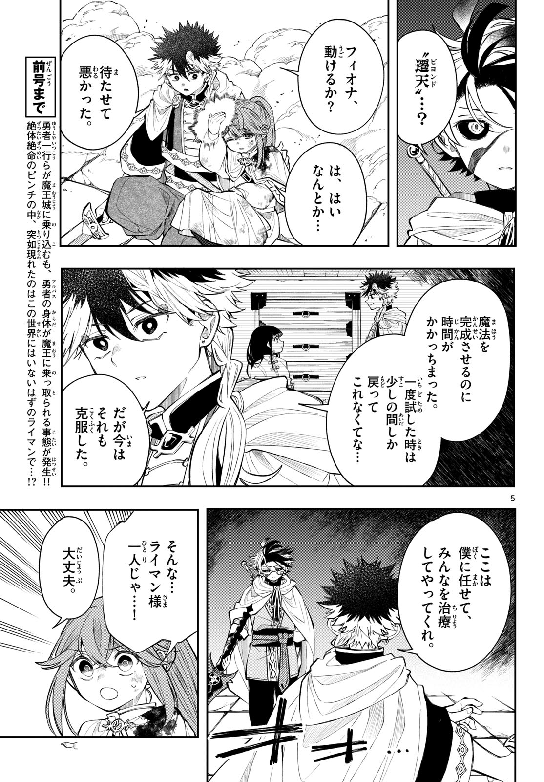 Read KAITEN NO ALBUS Chapter 92 [High Quality / Full] - Page 5 - dark.nicomanga.com