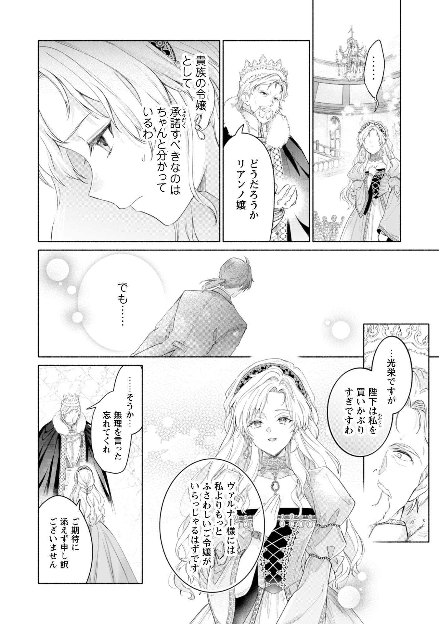 LOOP 100-KAIME NO TENSEI SHITSUJI WA, SAIAI NO AKUYAKU REIJOU WO KONDOKOSO SUKUITAI Chapter 14 - Page 6