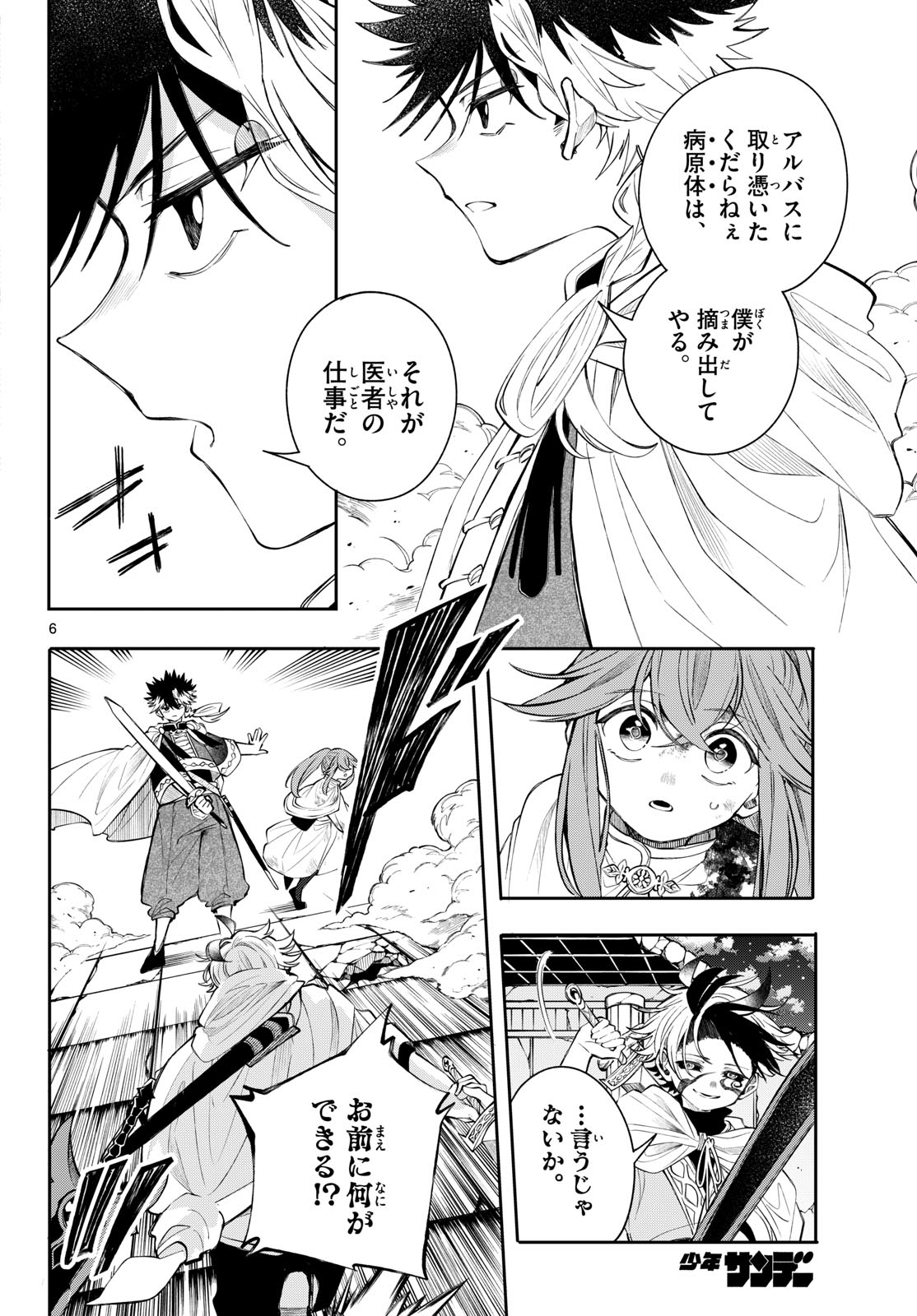 Read KAITEN NO ALBUS Chapter 92 [High Quality / Full] - Page 6 - dark.nicomanga.com