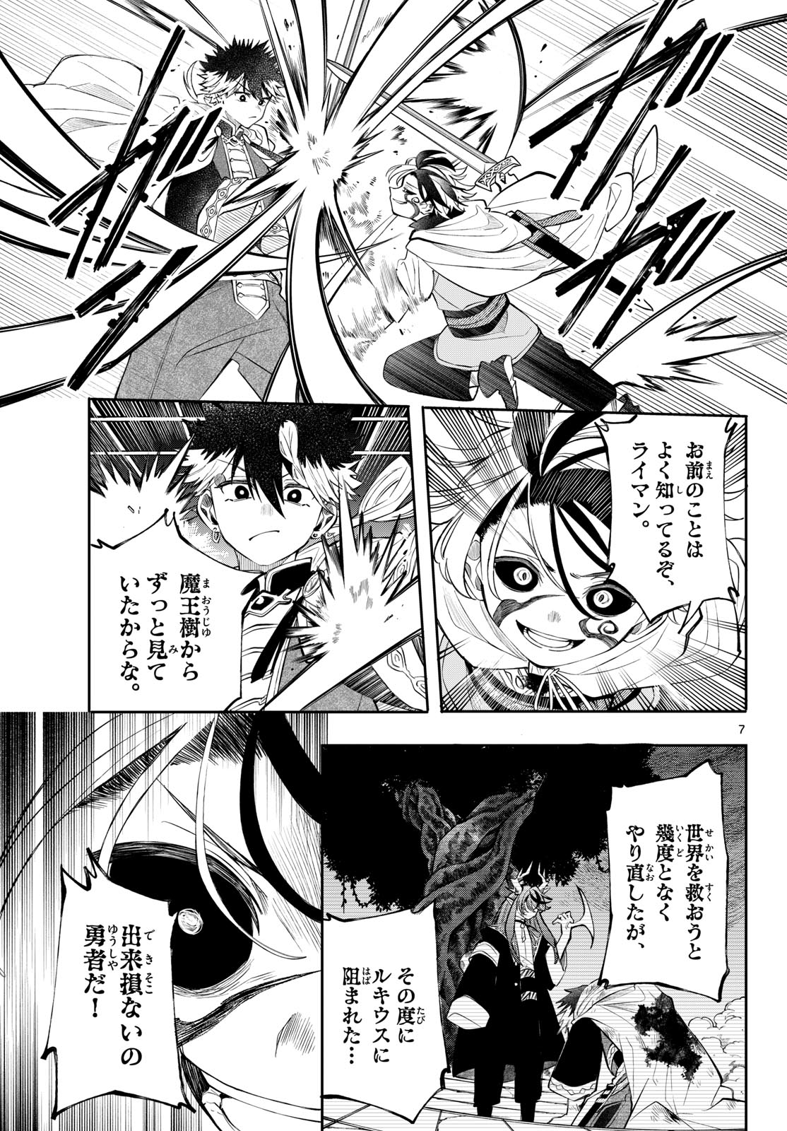 Read KAITEN NO ALBUS Chapter 92 [High Quality / Full] - Page 7 - dark.nicomanga.com