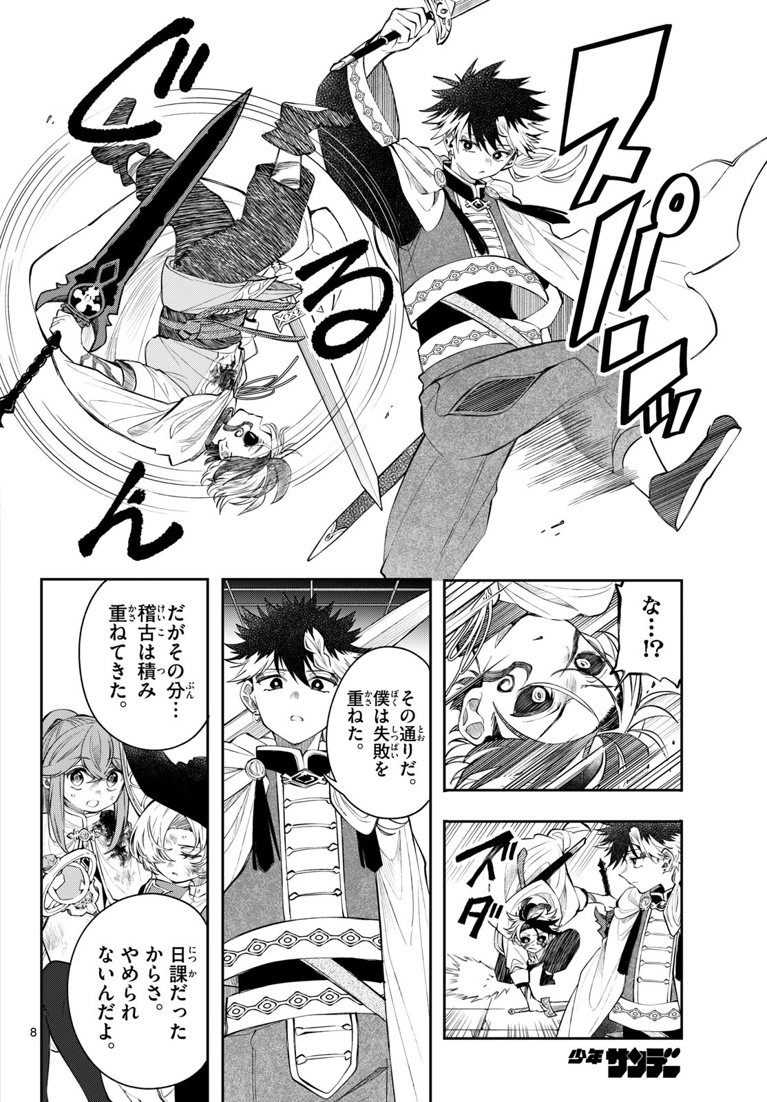 Read KAITEN NO ALBUS Chapter 92 [High Quality / Full] - Page 8 - dark.nicomanga.com