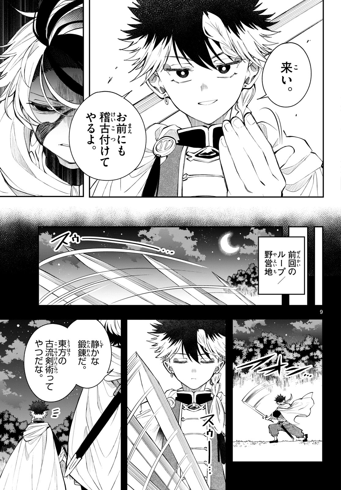 Read KAITEN NO ALBUS Chapter 92 [High Quality / Full] - Page 9 - dark.nicomanga.com