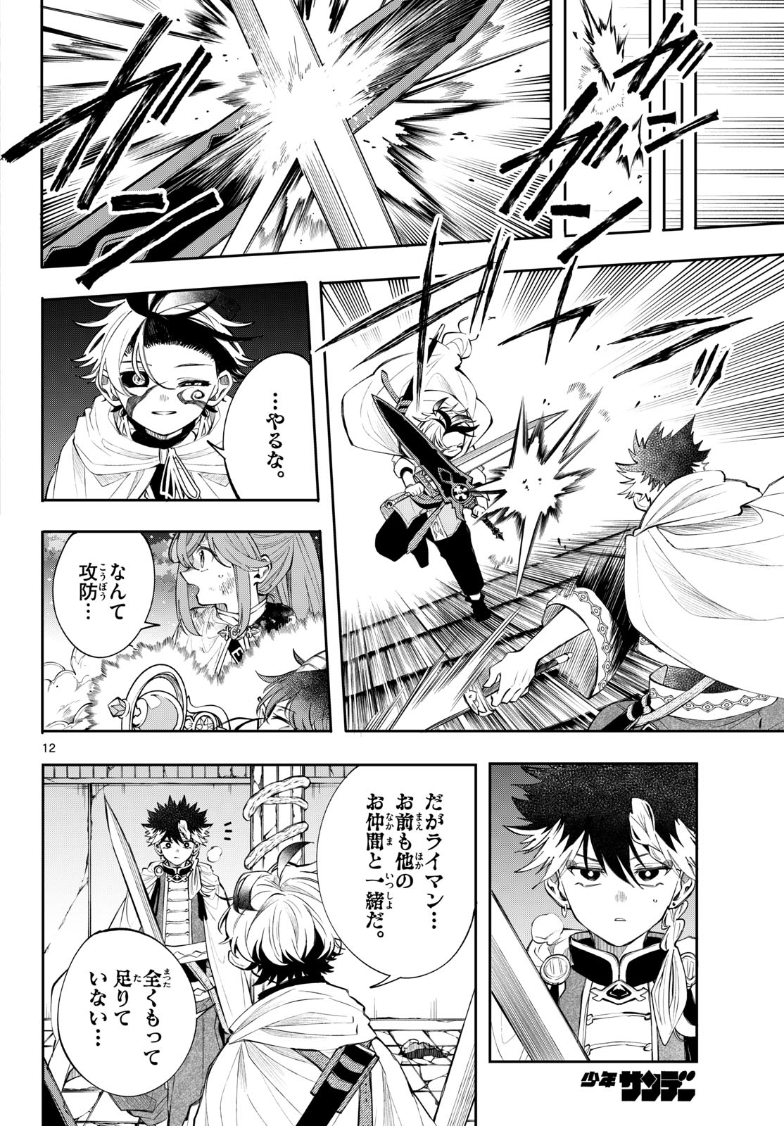 Read KAITEN NO ALBUS Chapter 92 [High Quality / Full] - Page 12 - dark.nicomanga.com