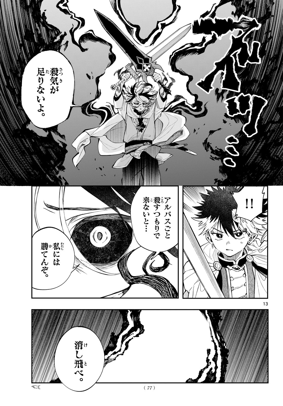 Read KAITEN NO ALBUS Chapter 92 [High Quality / Full] - Page 13 - dark.nicomanga.com