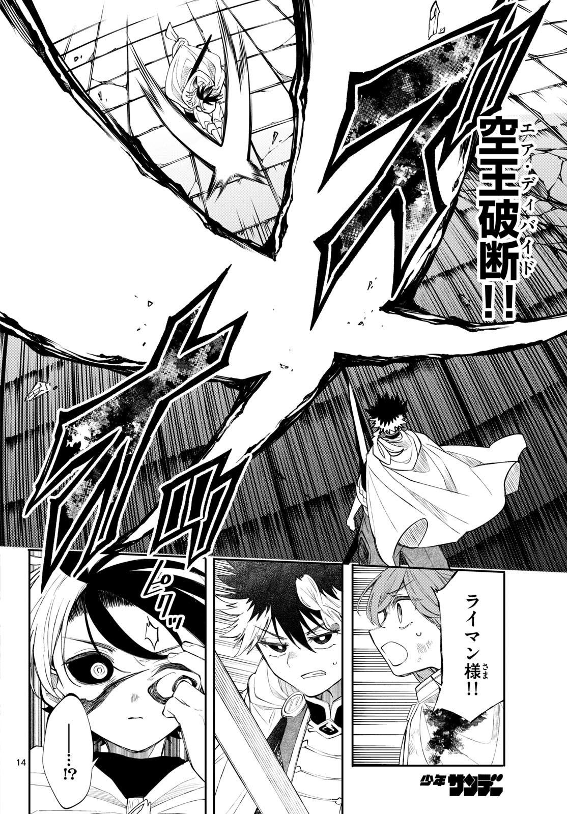 Read KAITEN NO ALBUS Chapter 92 [High Quality / Full] - Page 14 - dark.nicomanga.com