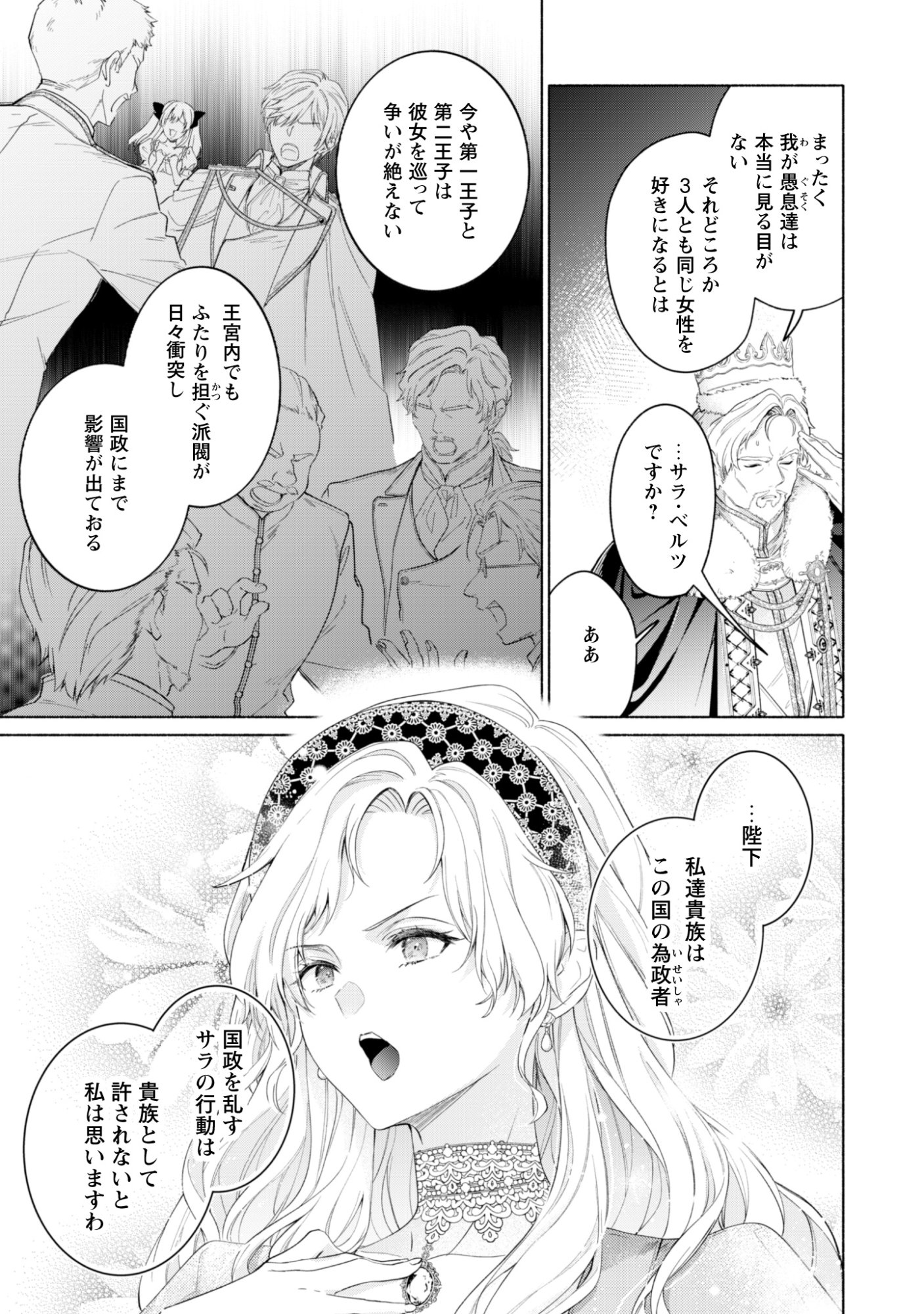LOOP 100-KAIME NO TENSEI SHITSUJI WA, SAIAI NO AKUYAKU REIJOU WO KONDOKOSO SUKUITAI Chapter 14 - Page 7