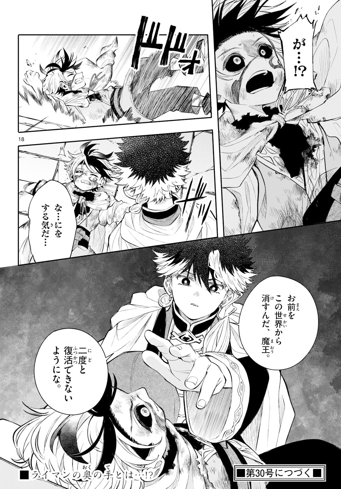 Read KAITEN NO ALBUS Chapter 92 [High Quality / Full] - Page 18 - dark.nicomanga.com