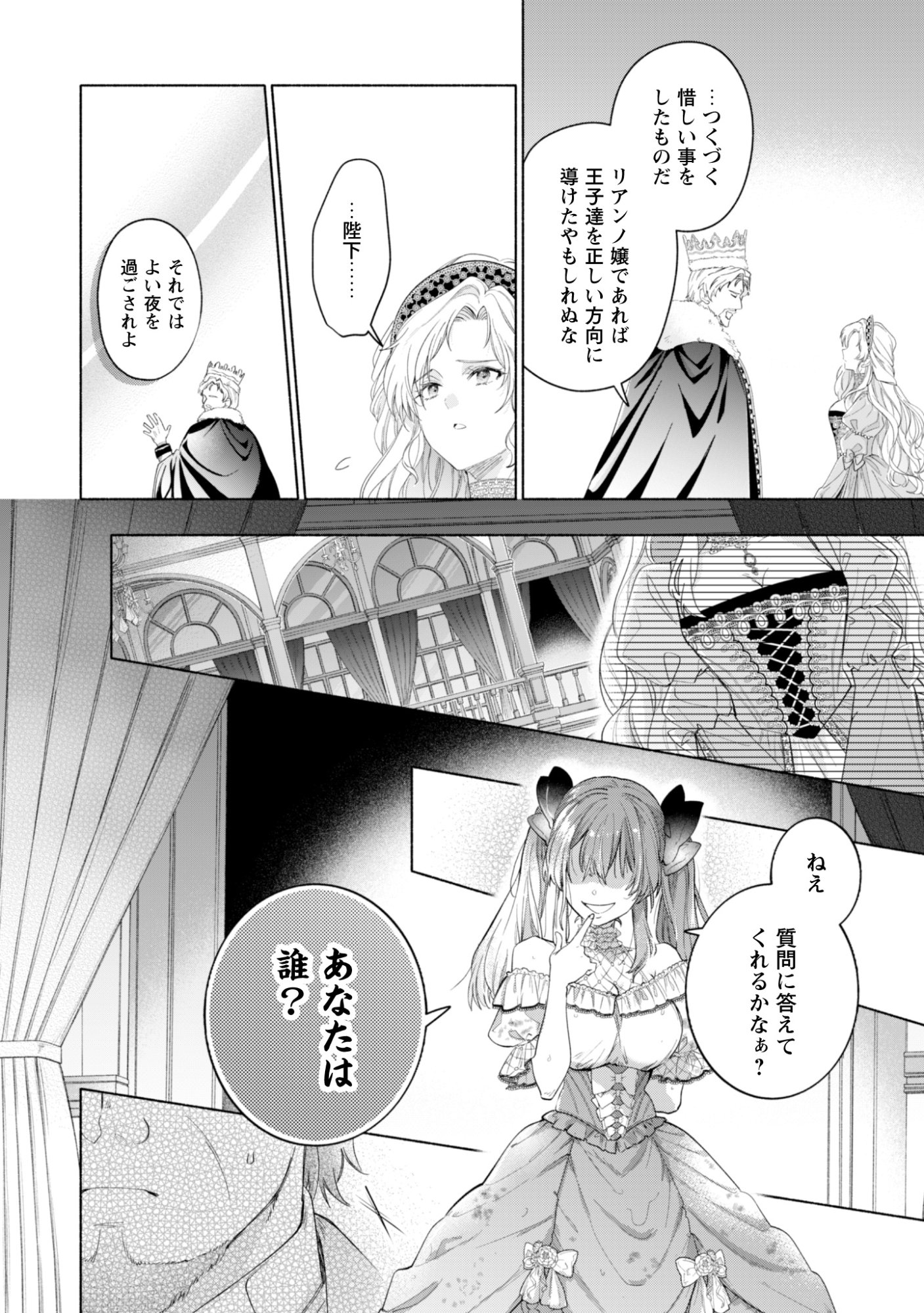 LOOP 100-KAIME NO TENSEI SHITSUJI WA, SAIAI NO AKUYAKU REIJOU WO KONDOKOSO SUKUITAI Chapter 14 - Page 8