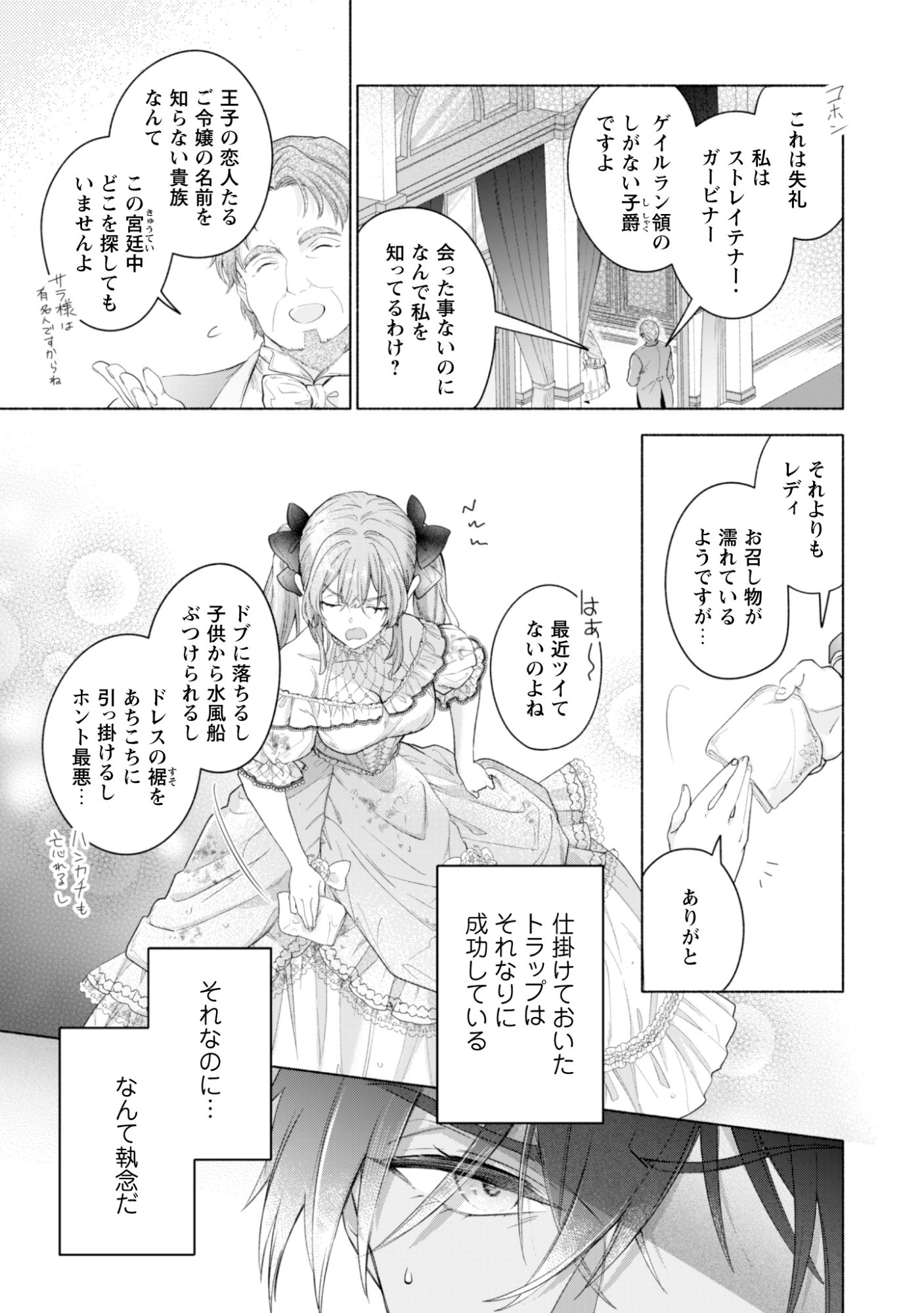 LOOP 100-KAIME NO TENSEI SHITSUJI WA, SAIAI NO AKUYAKU REIJOU WO KONDOKOSO SUKUITAI Chapter 14 - Page 9