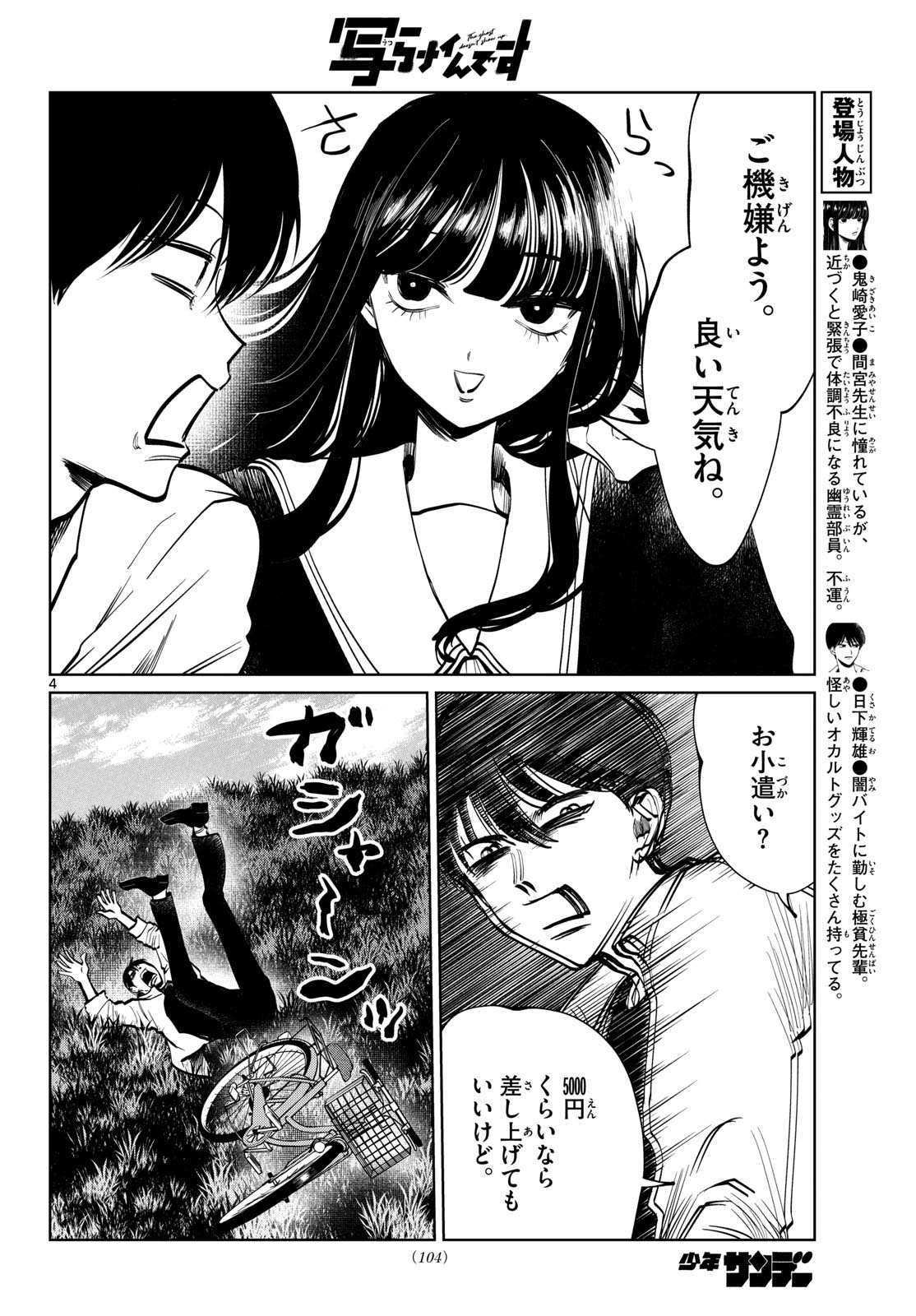 Read UTSURA NAIN DESU Chapter 103 [High Quality / Full] - Page 4 - dark.nicomanga.com