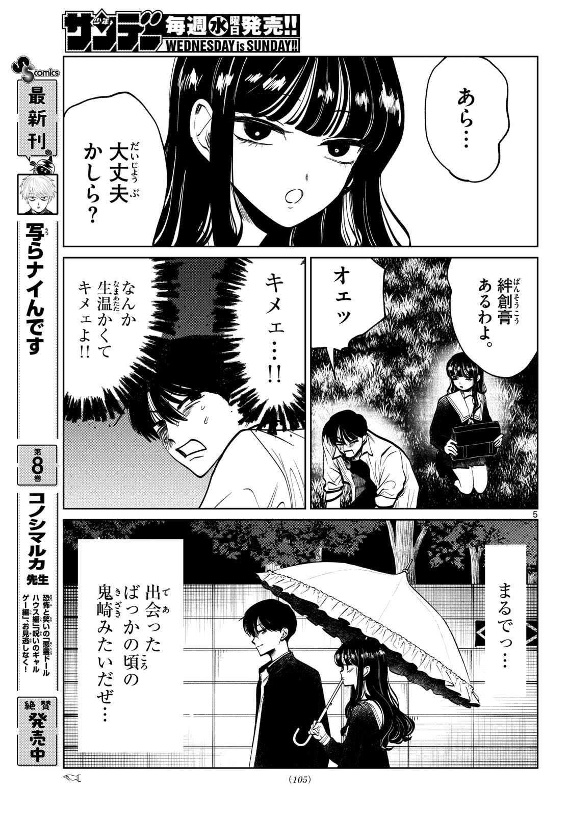 Read UTSURA NAIN DESU Chapter 103 [High Quality / Full] - Page 5 - dark.nicomanga.com