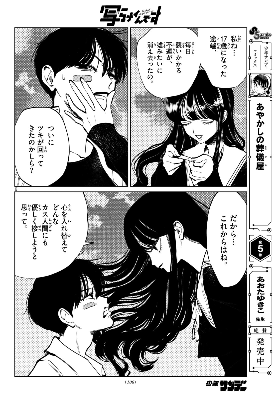 Read UTSURA NAIN DESU Chapter 103 [High Quality / Full] - Page 6 - dark.nicomanga.com
