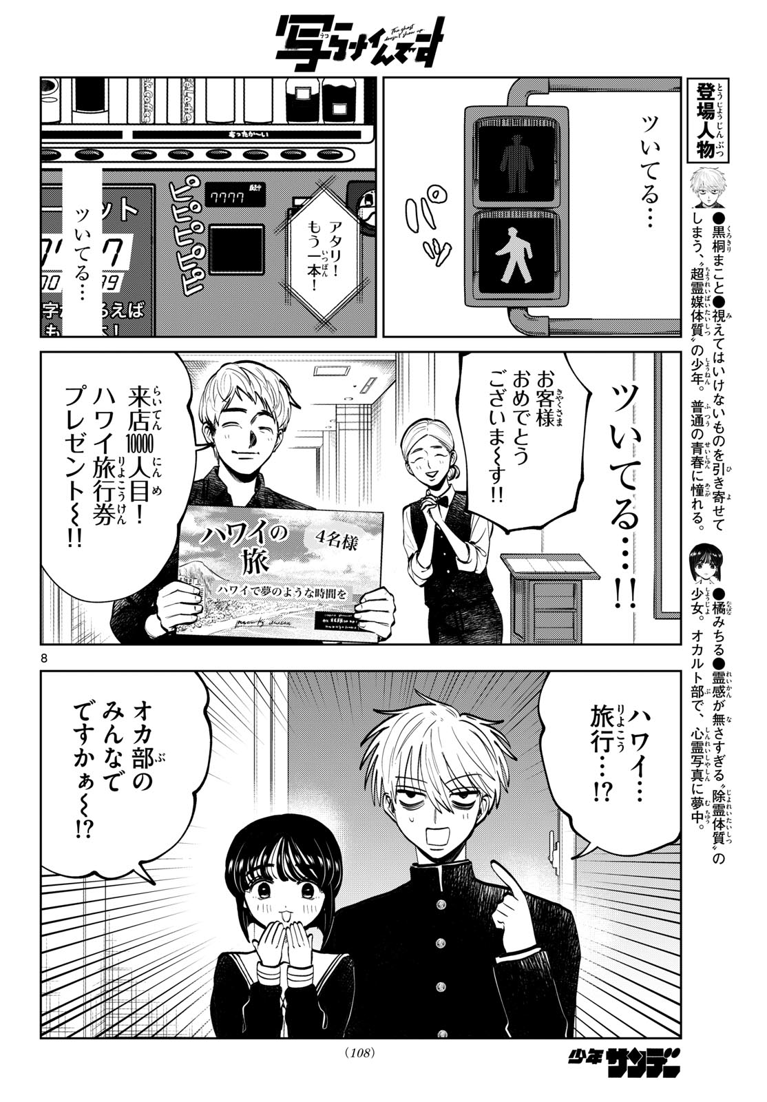 Read UTSURA NAIN DESU Chapter 103 [High Quality / Full] - Page 8 - dark.nicomanga.com