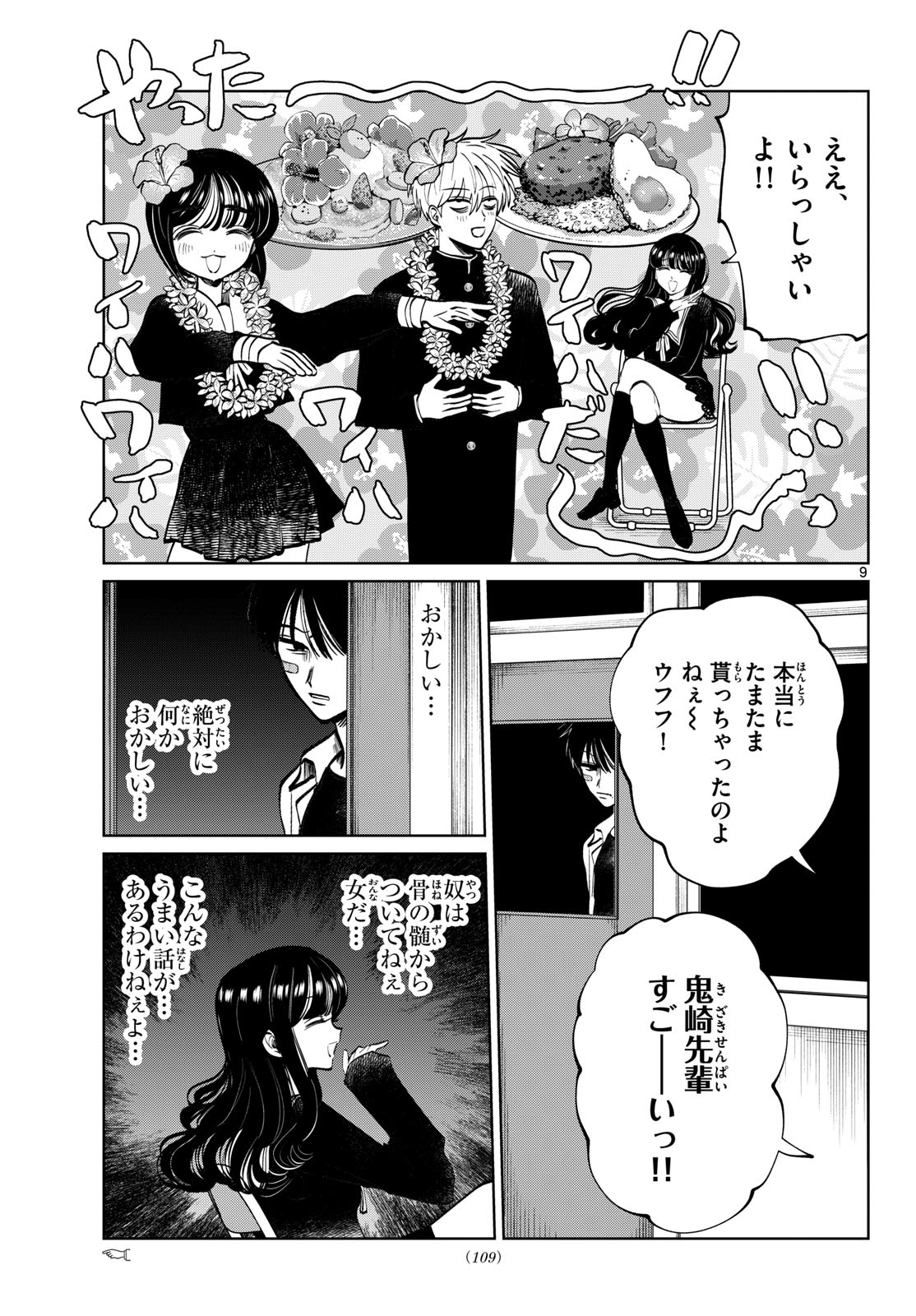 Read UTSURA NAIN DESU Chapter 103 [High Quality / Full] - Page 9 - dark.nicomanga.com