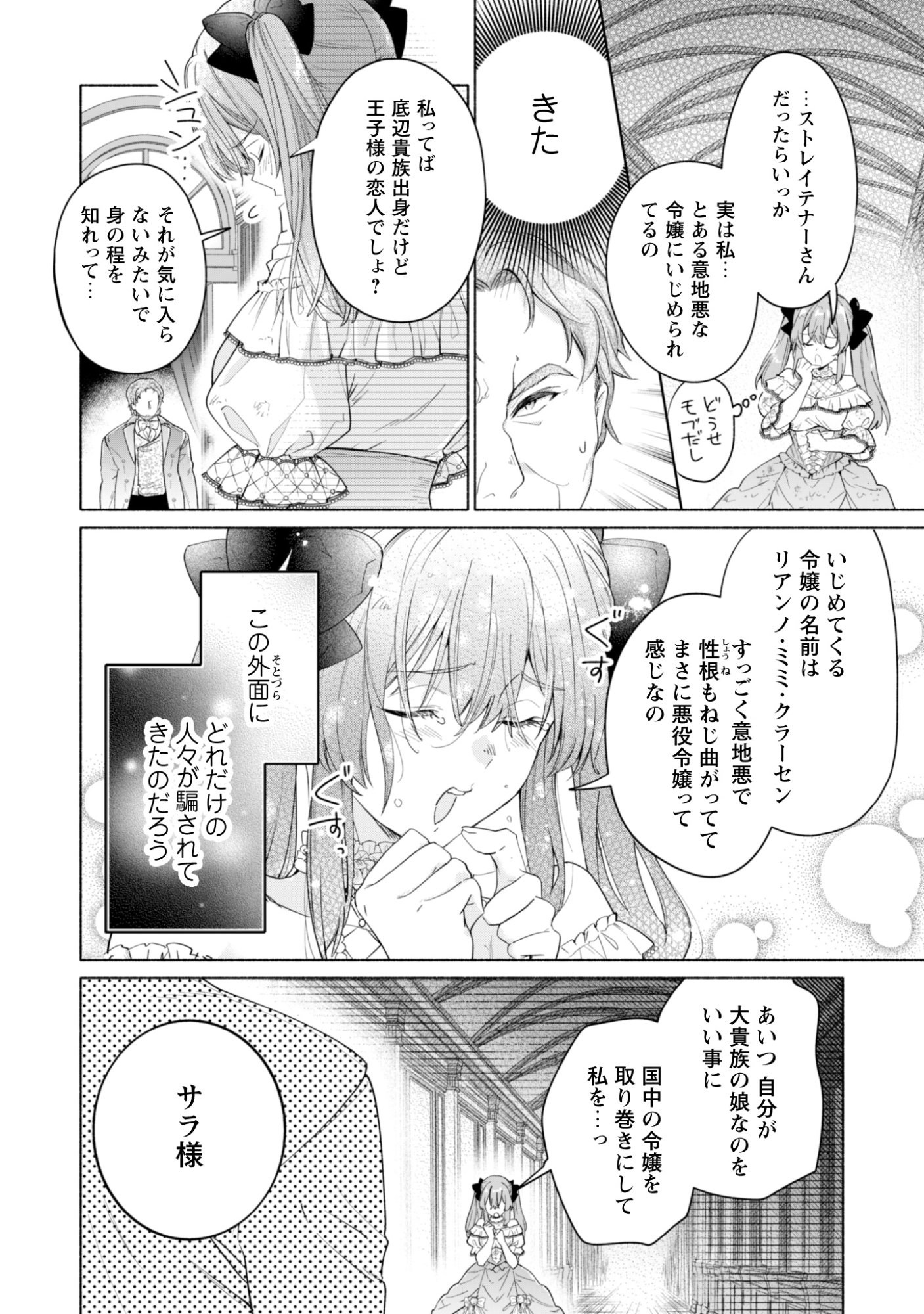 LOOP 100-KAIME NO TENSEI SHITSUJI WA, SAIAI NO AKUYAKU REIJOU WO KONDOKOSO SUKUITAI Chapter 14 - Page 10