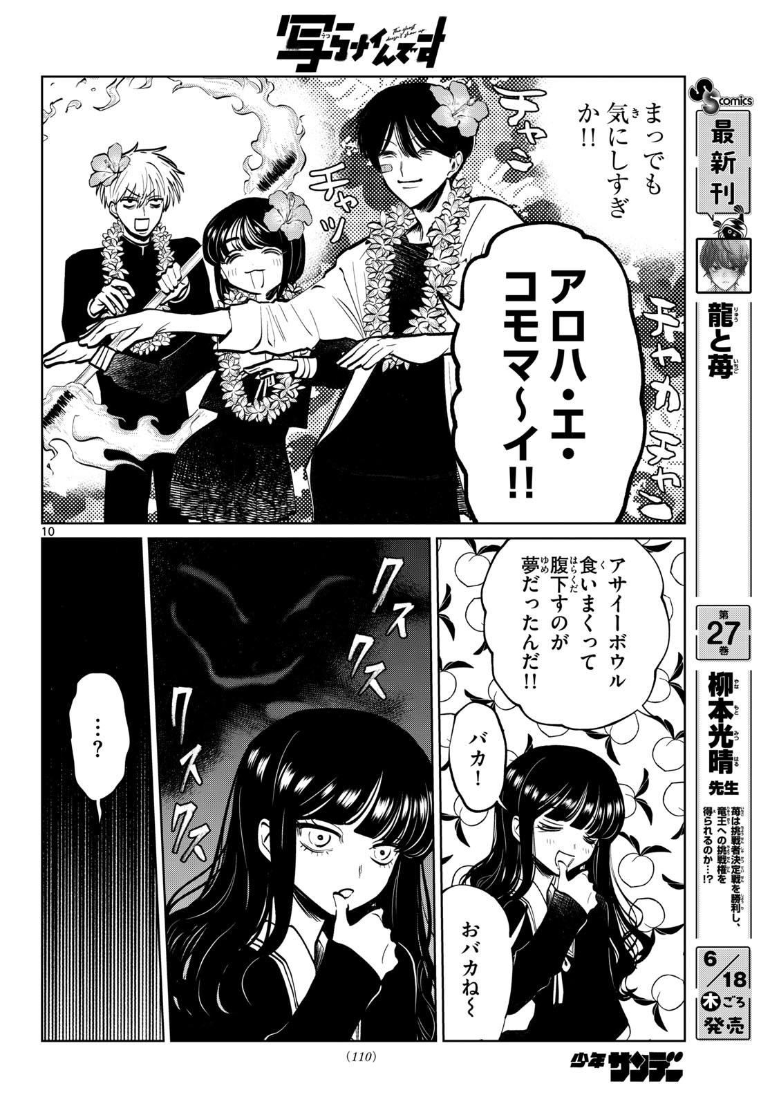 Read UTSURA NAIN DESU Chapter 103 [High Quality / Full] - Page 10 - dark.nicomanga.com