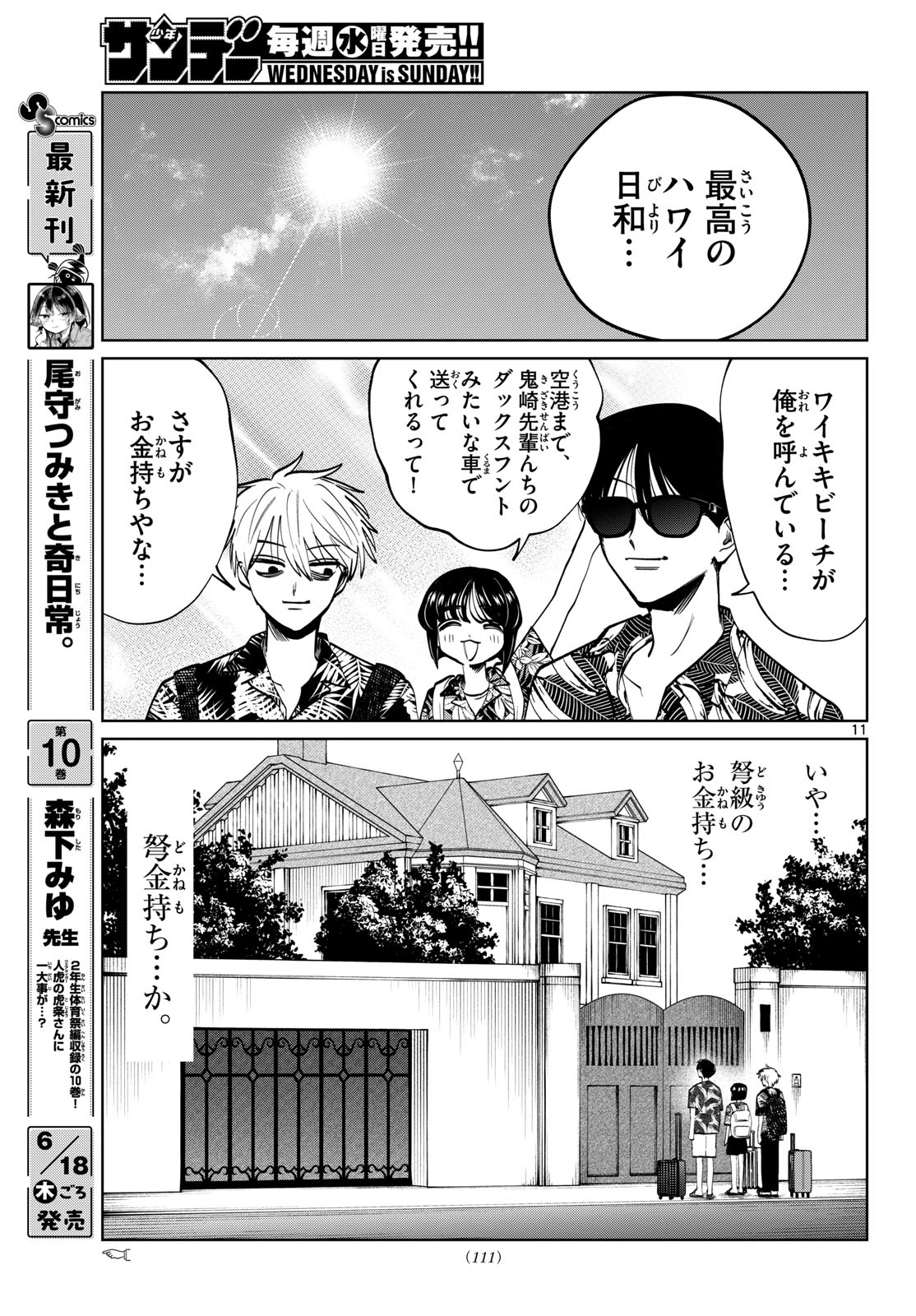 Read UTSURA NAIN DESU Chapter 103 [High Quality / Full] - Page 11 - dark.nicomanga.com