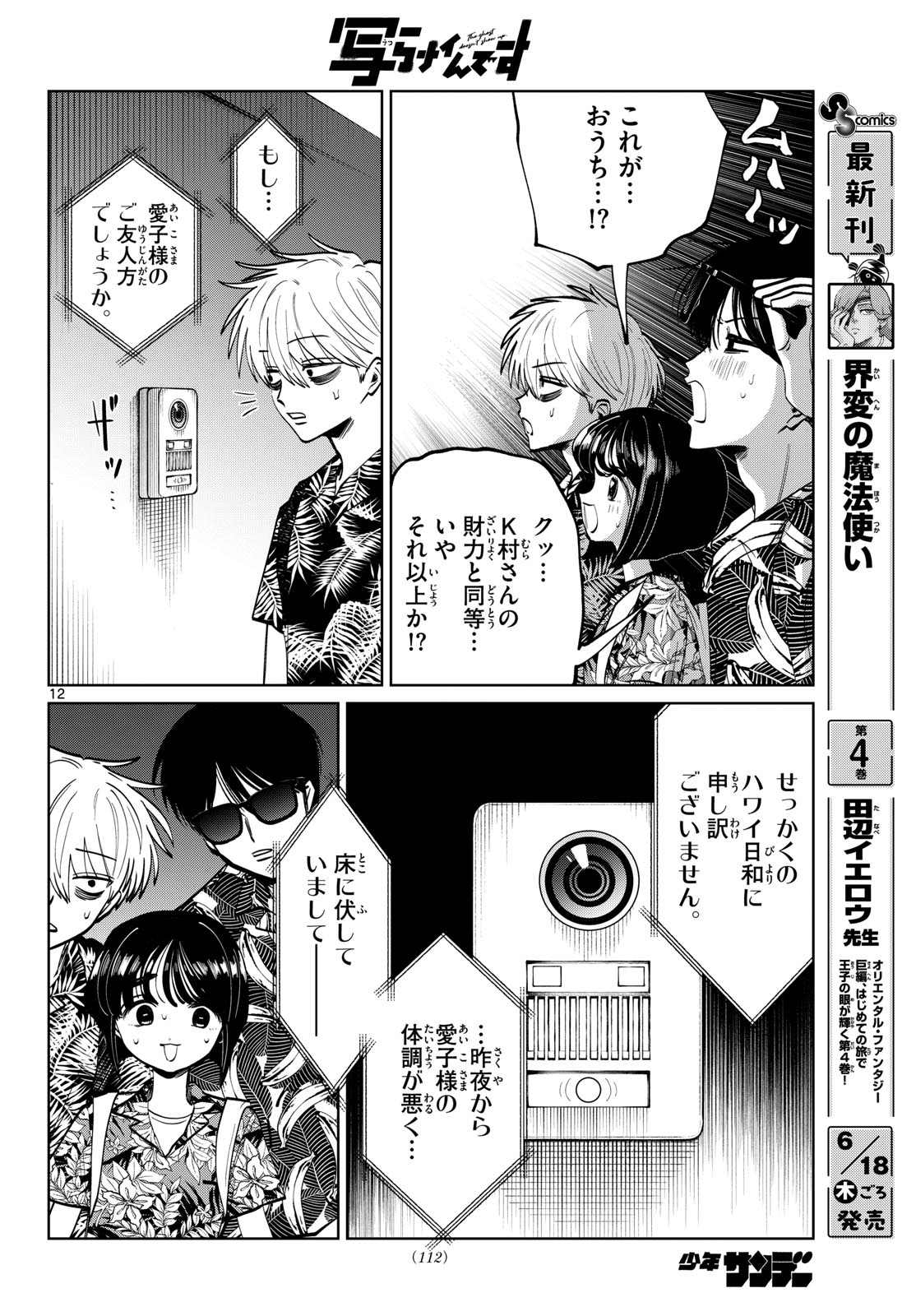 Read UTSURA NAIN DESU Chapter 103 [High Quality / Full] - Page 12 - dark.nicomanga.com