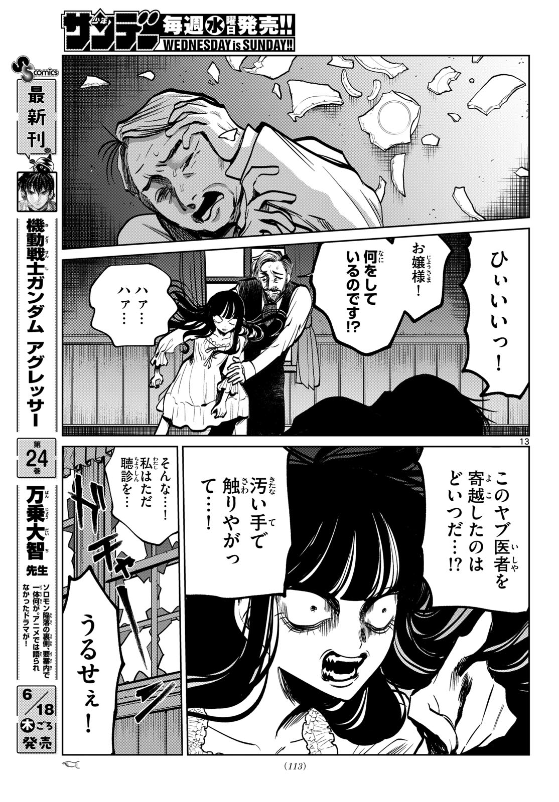 Read UTSURA NAIN DESU Chapter 103 [High Quality / Full] - Page 13 - dark.nicomanga.com