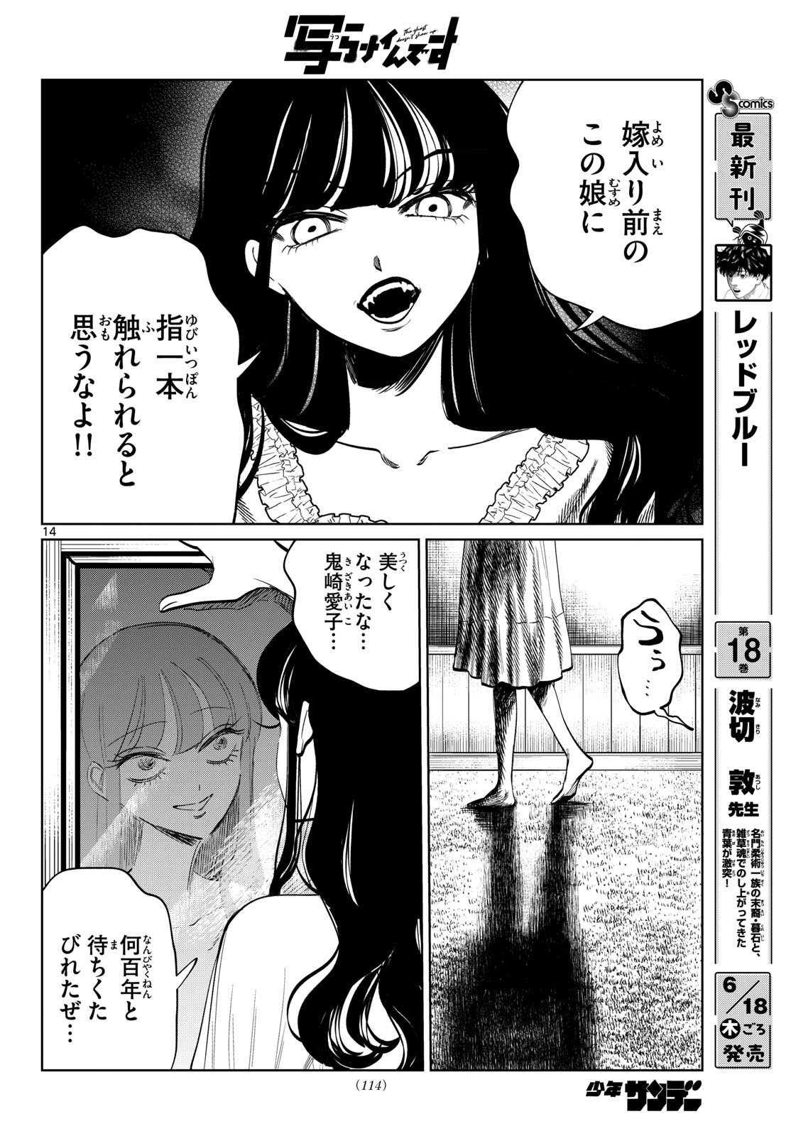 Read UTSURA NAIN DESU Chapter 103 [High Quality / Full] - Page 14 - dark.nicomanga.com