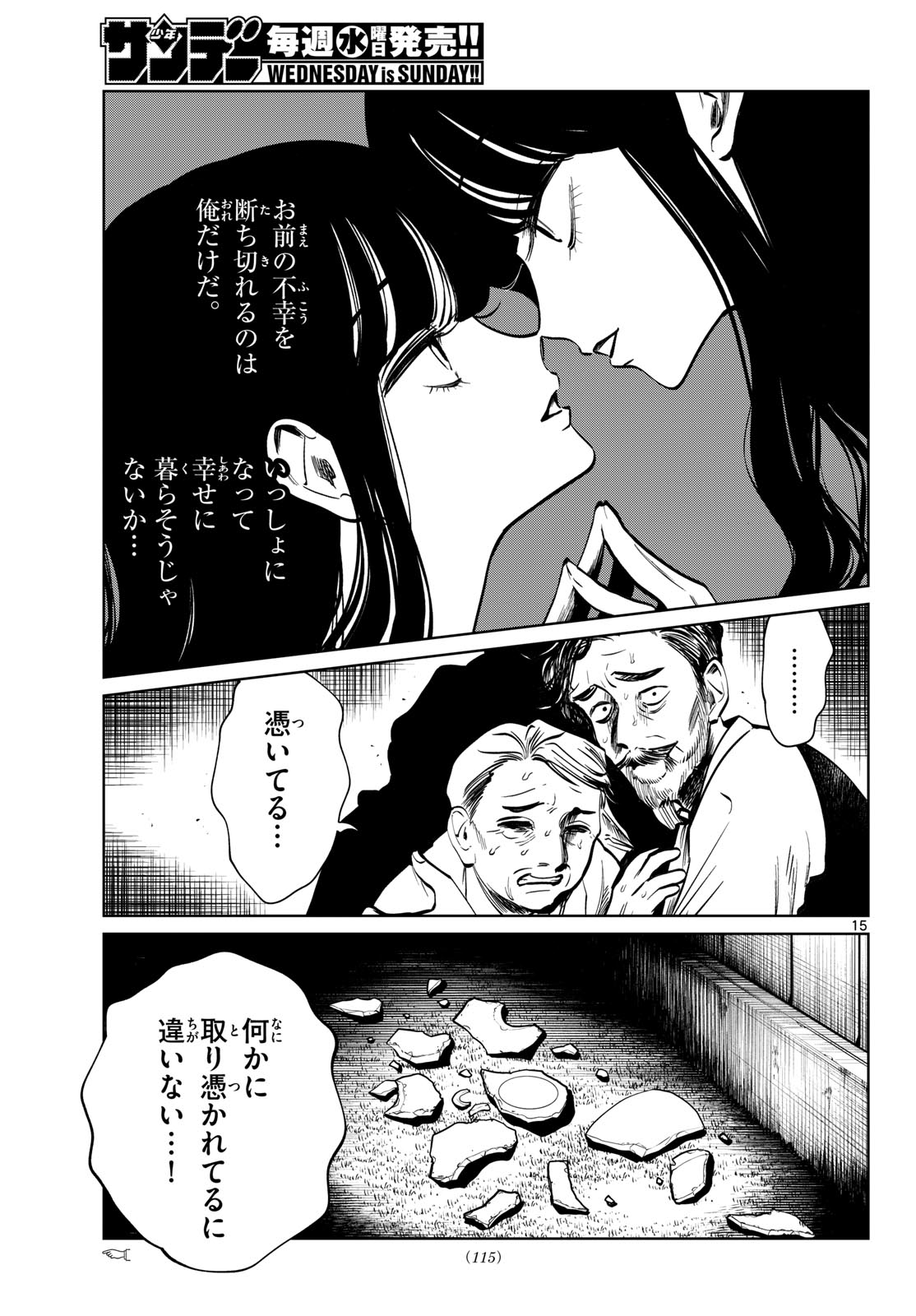 Read UTSURA NAIN DESU Chapter 103 [High Quality / Full] - Page 15 - dark.nicomanga.com