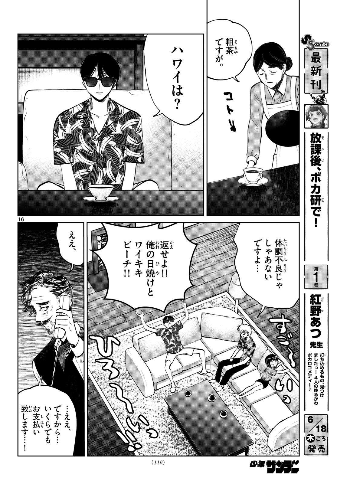 Read UTSURA NAIN DESU Chapter 103 [High Quality / Full] - Page 16 - dark.nicomanga.com