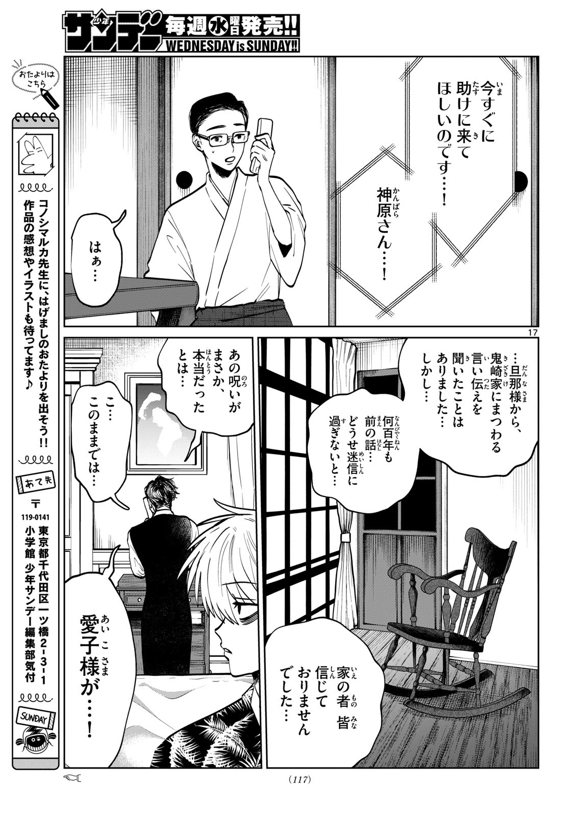 Read UTSURA NAIN DESU Chapter 103 [High Quality / Full] - Page 17 - dark.nicomanga.com