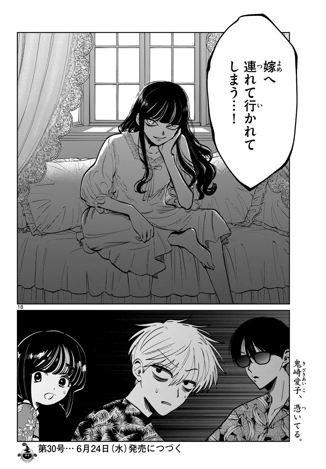 Read UTSURA NAIN DESU Chapter 103 [High Quality / Full] - Page 18 - dark.nicomanga.com