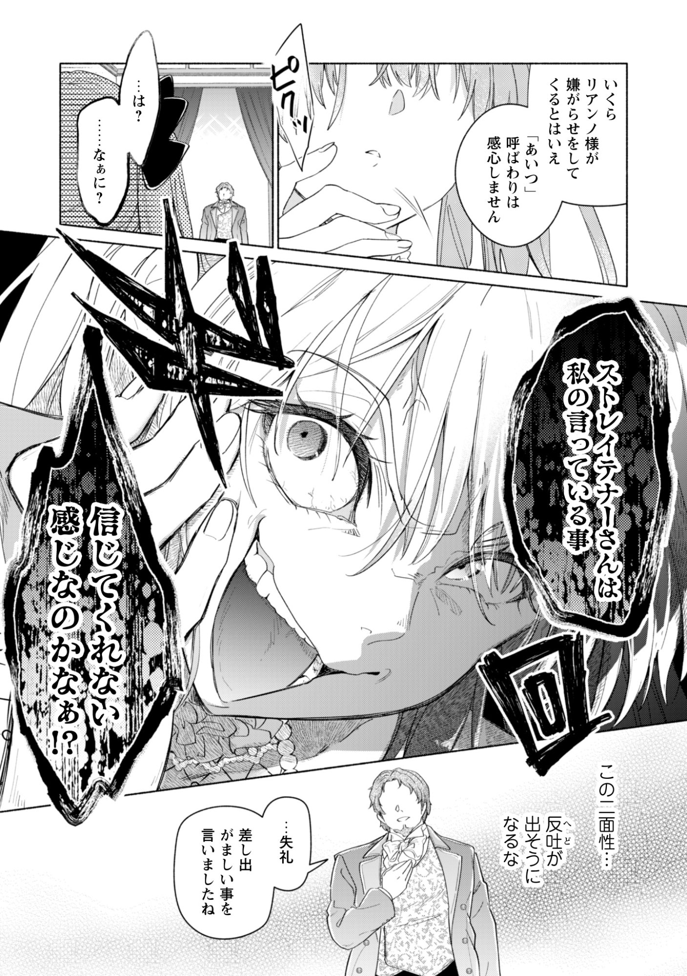 LOOP 100-KAIME NO TENSEI SHITSUJI WA, SAIAI NO AKUYAKU REIJOU WO KONDOKOSO SUKUITAI Chapter 14 - Page 11