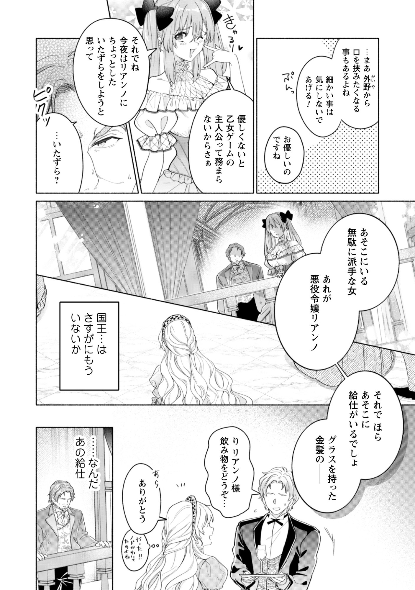 LOOP 100-KAIME NO TENSEI SHITSUJI WA, SAIAI NO AKUYAKU REIJOU WO KONDOKOSO SUKUITAI Chapter 14 - Page 12
