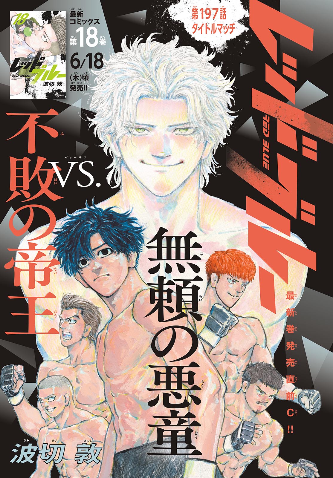 Read RED BLUE Chapter 197 [High Quality / Full] - Page 1 - dark.nicomanga.com