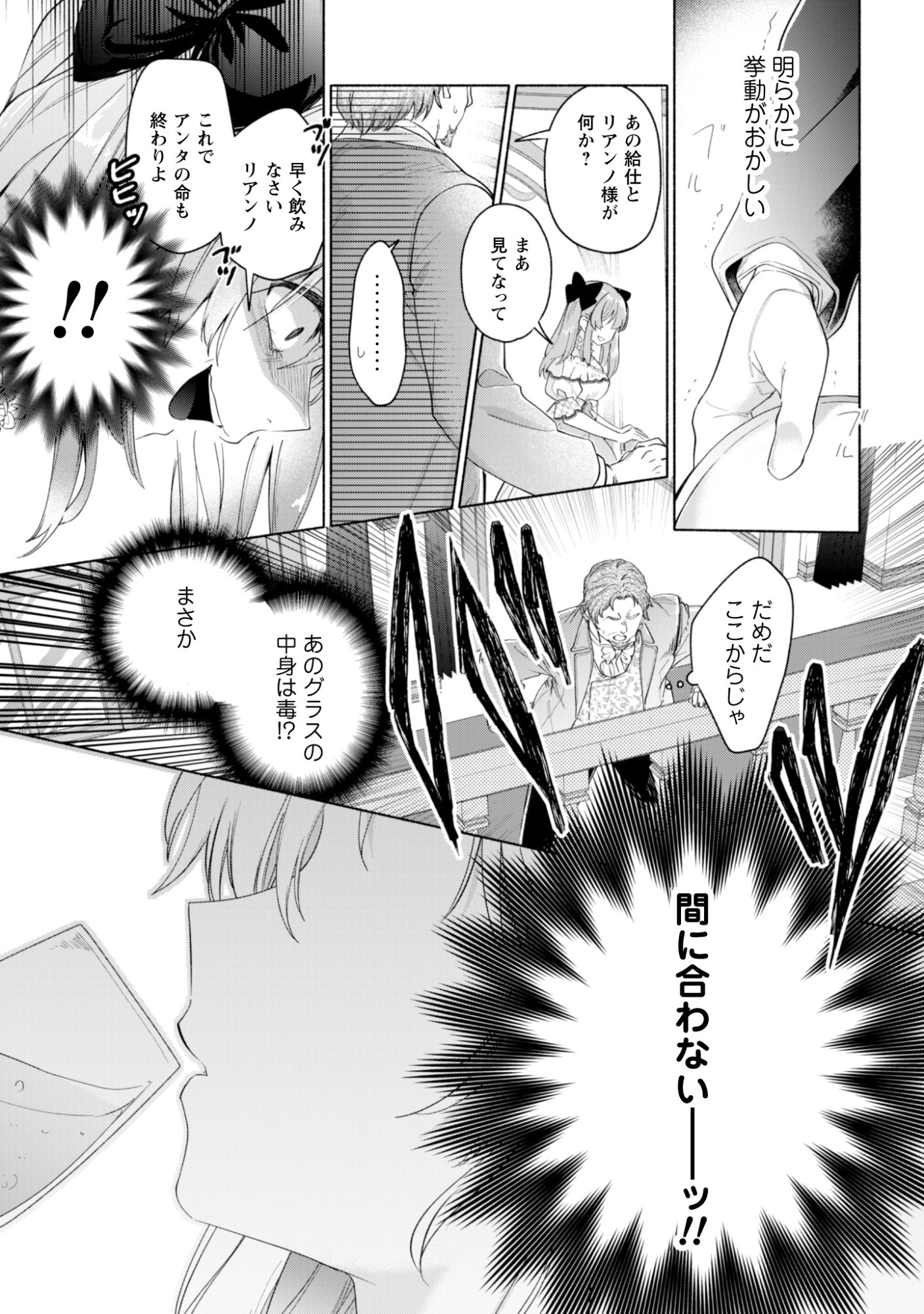 LOOP 100-KAIME NO TENSEI SHITSUJI WA, SAIAI NO AKUYAKU REIJOU WO KONDOKOSO SUKUITAI Chapter 14 - Page 13