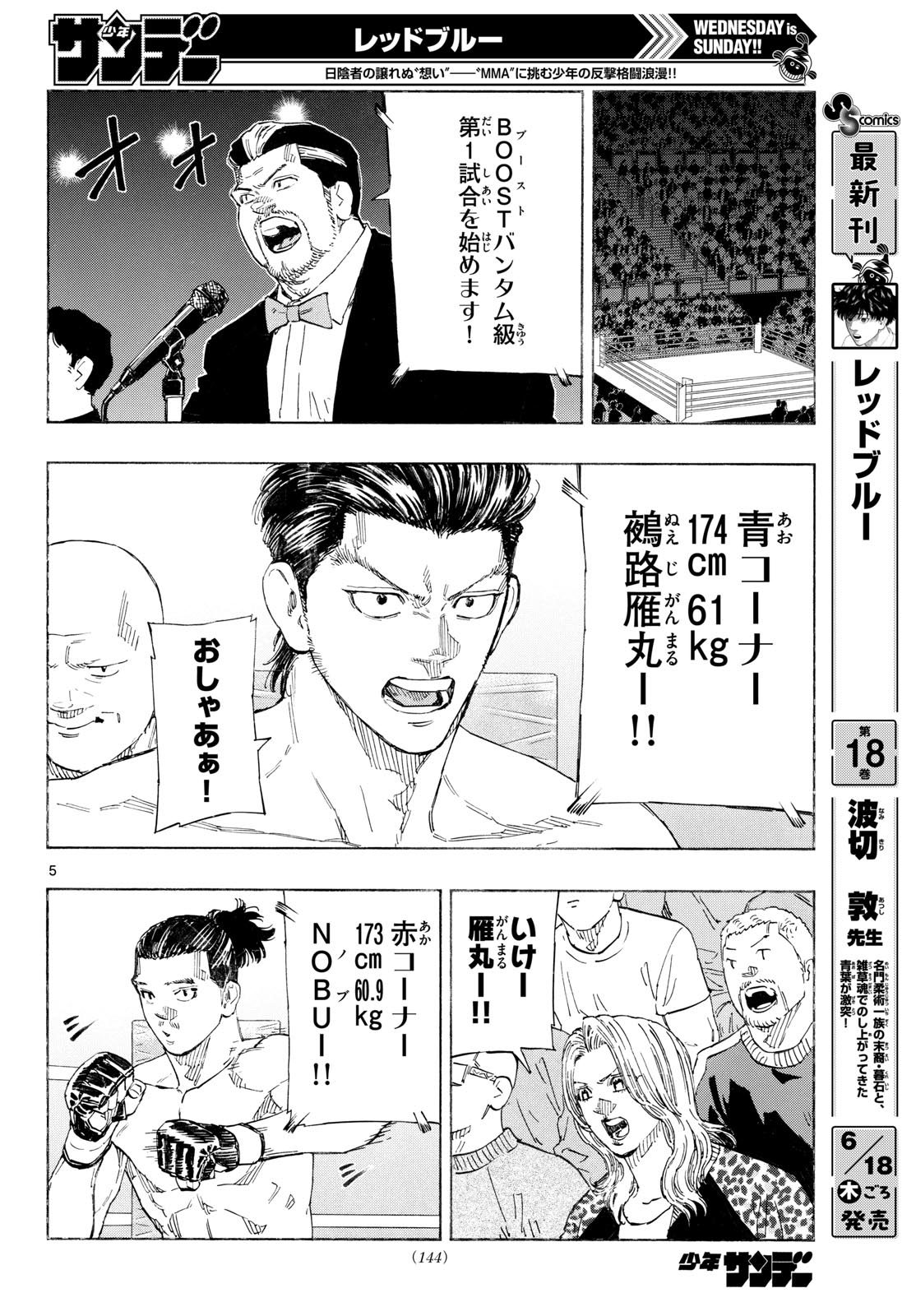 Read RED BLUE Chapter 197 [High Quality / Full] - Page 5 - dark.nicomanga.com