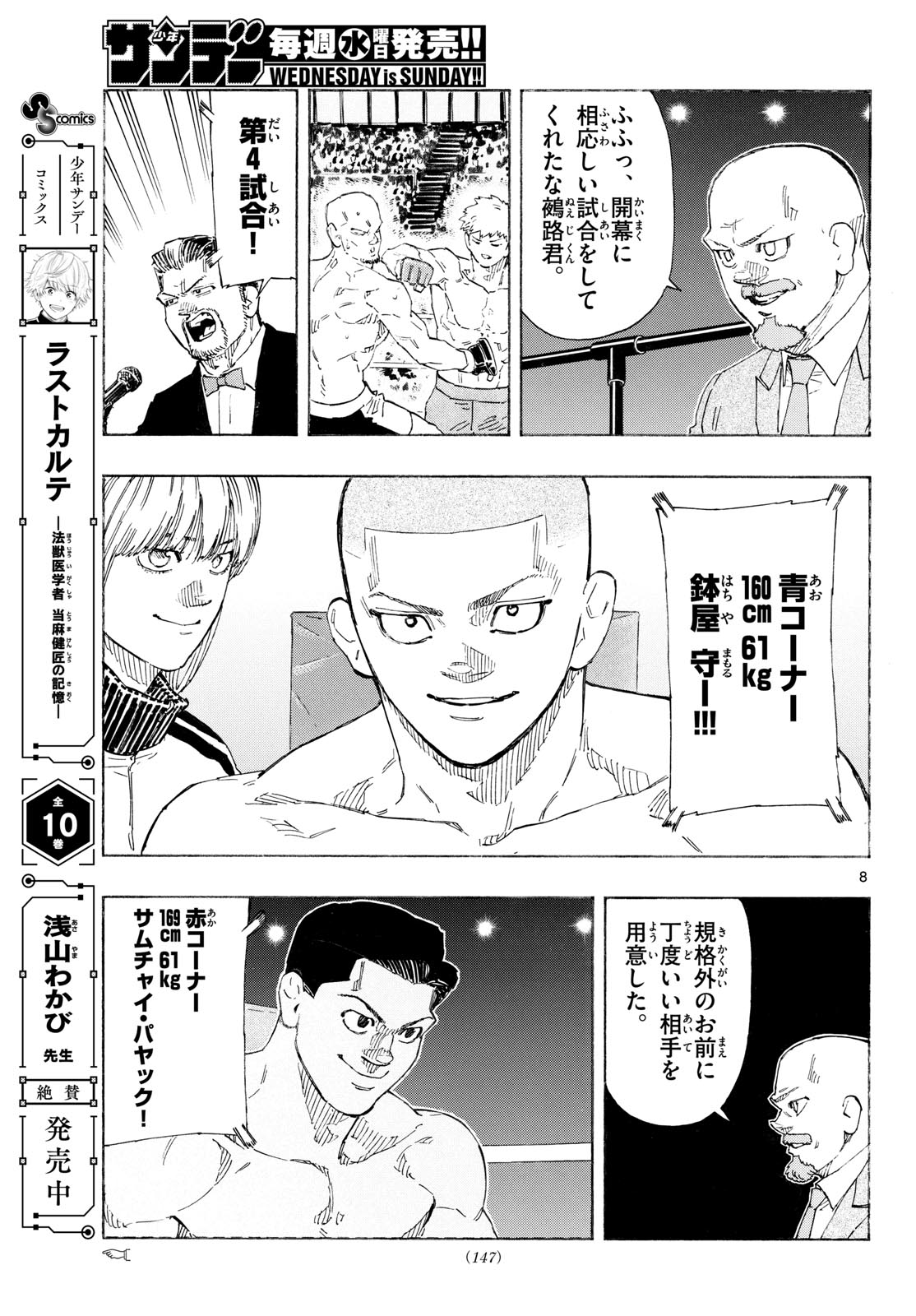 Read RED BLUE Chapter 197 [High Quality / Full] - Page 8 - dark.nicomanga.com