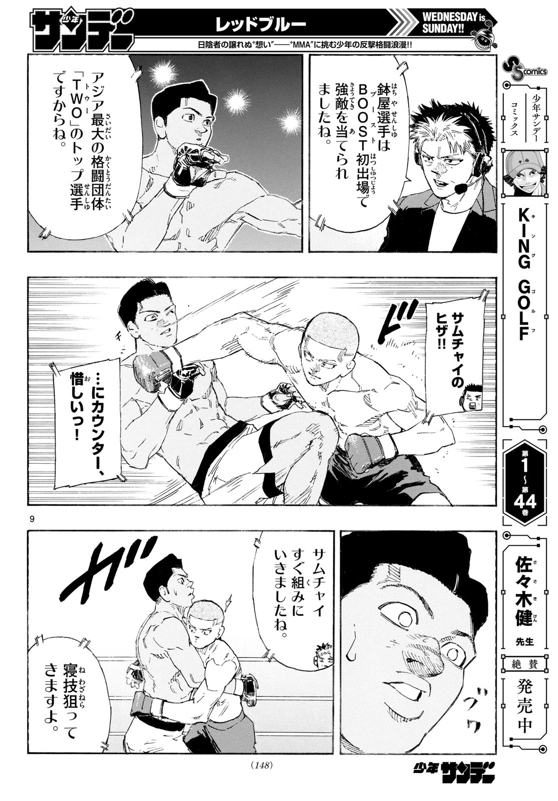 Read RED BLUE Chapter 197 [High Quality / Full] - Page 9 - dark.nicomanga.com